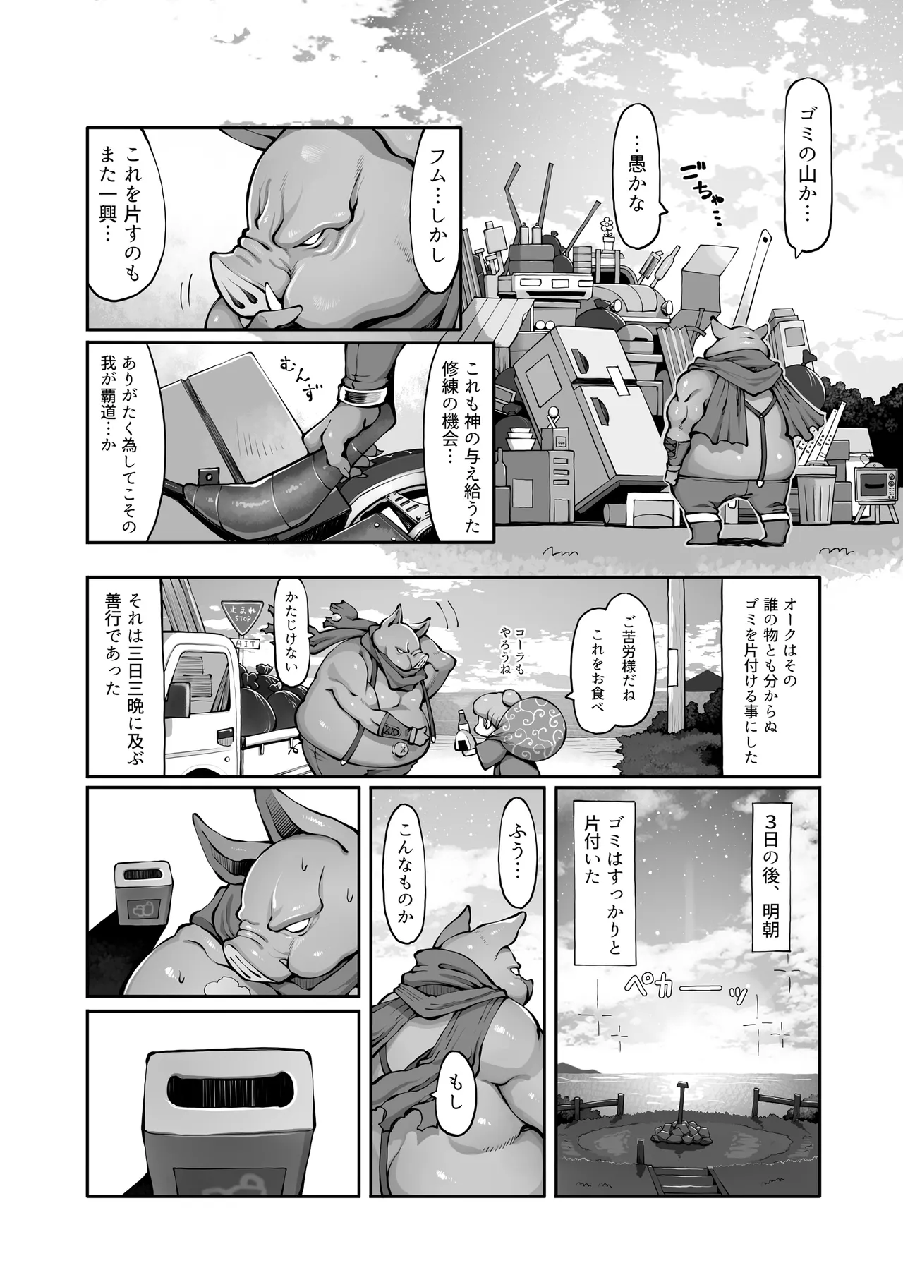 オークのメメリスちゃん分からせアーカイブス 完結編 其ノ2.76e106 Page.3