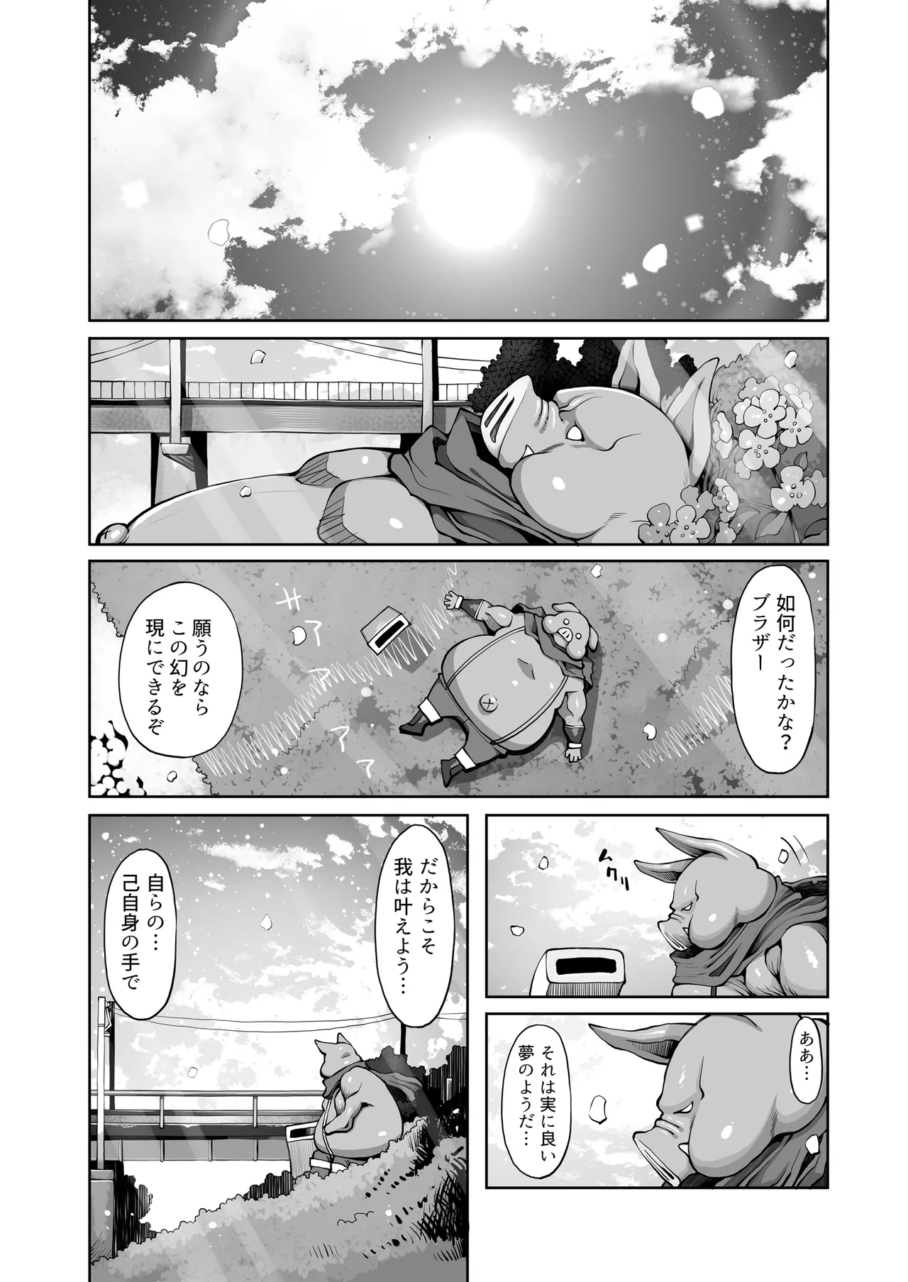 オークのメメリスちゃん分からせアーカイブス 完結編 其ノ2.76e106 Page.34