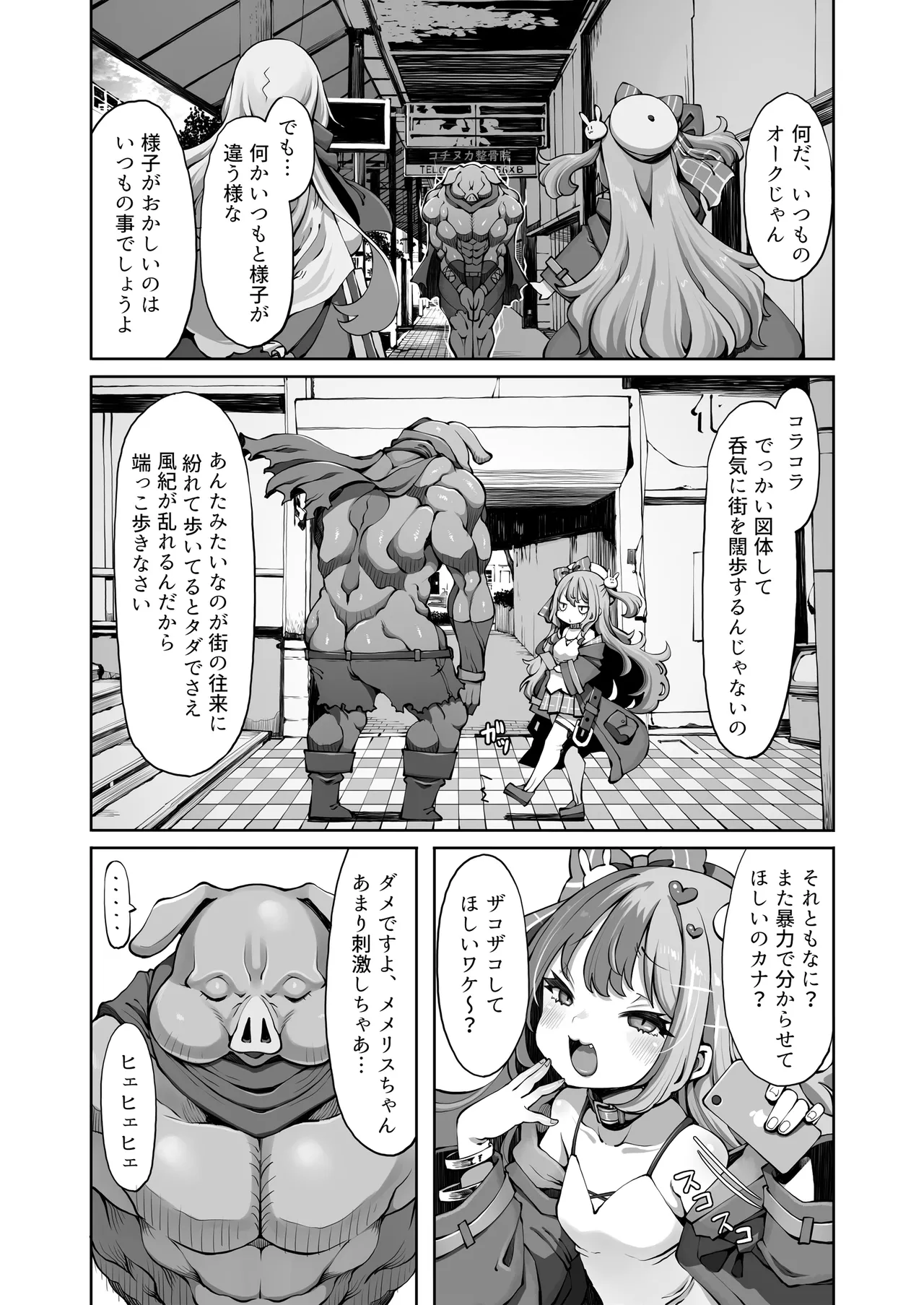 オークのメメリスちゃん分からせアーカイブス 完結編 其ノ2.76e106 Page.6
