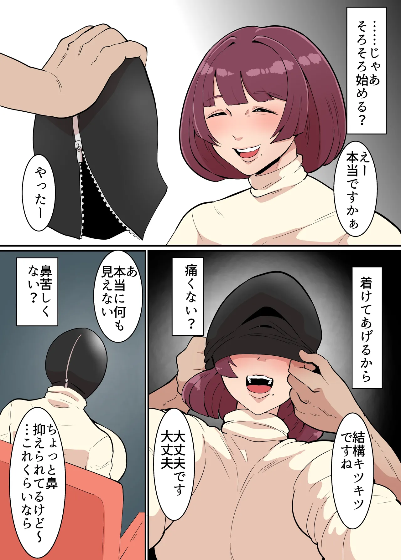 女教師全頭マスクプレイ Page.6