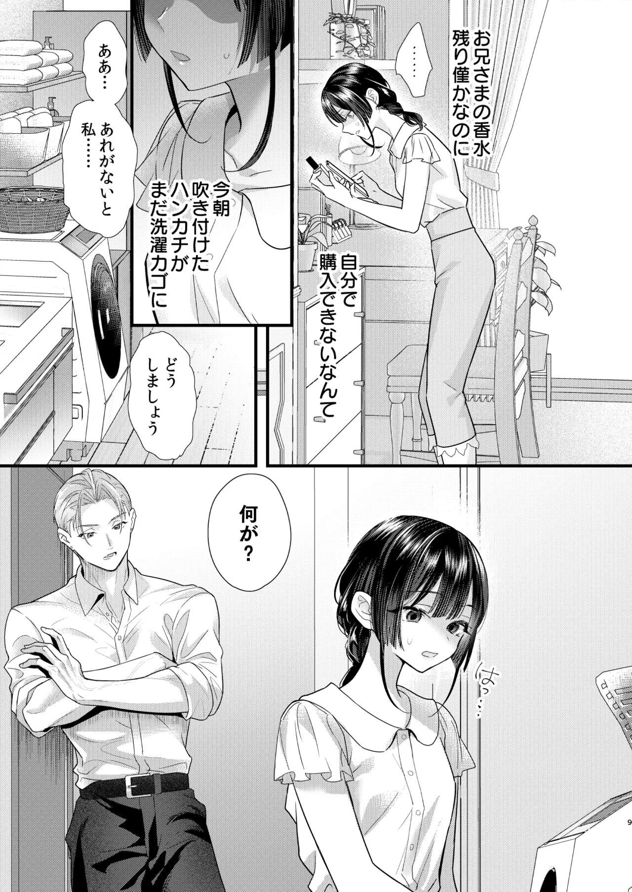 罪と罰。4 Page.10