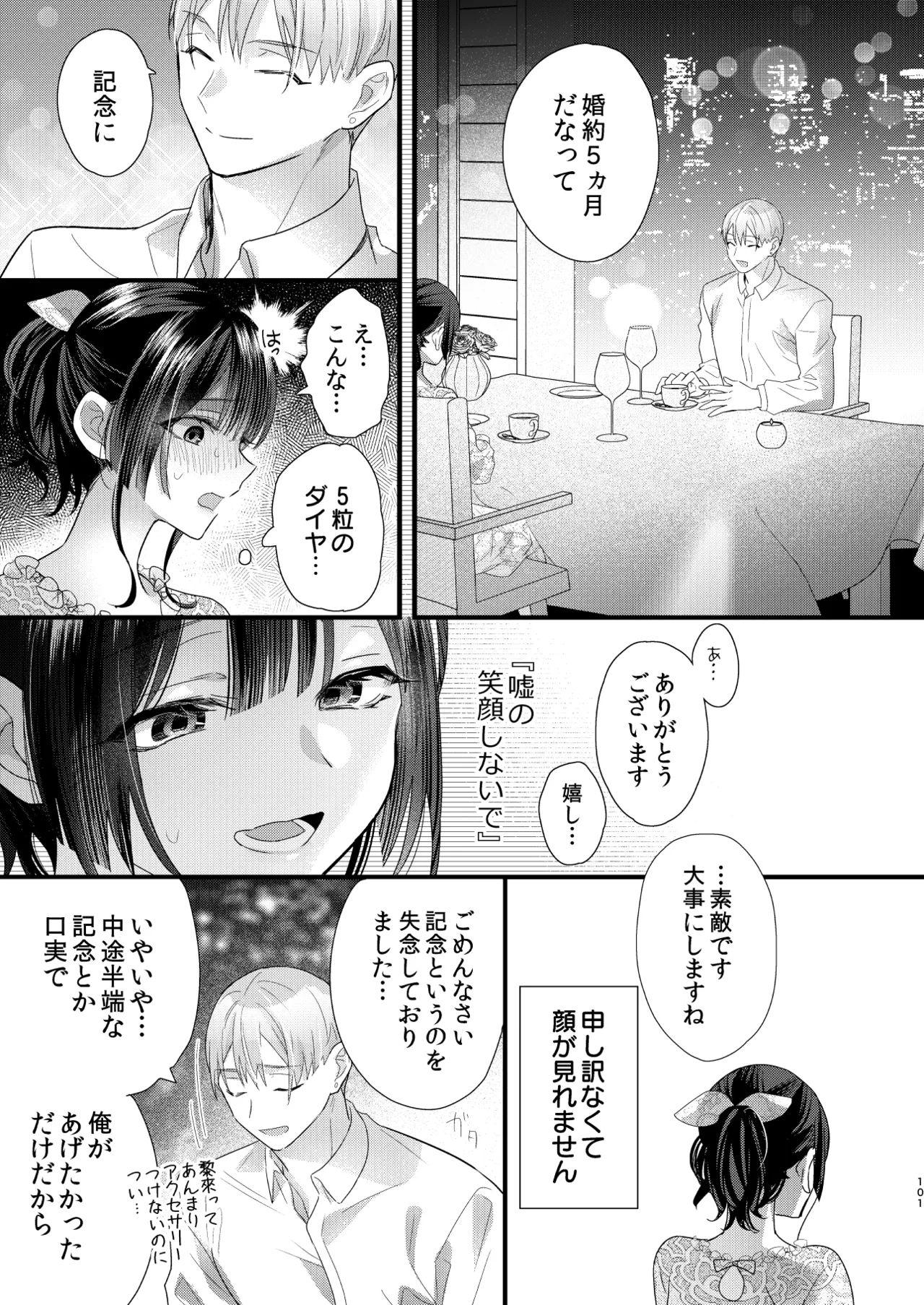 罪と罰。4 Page.102