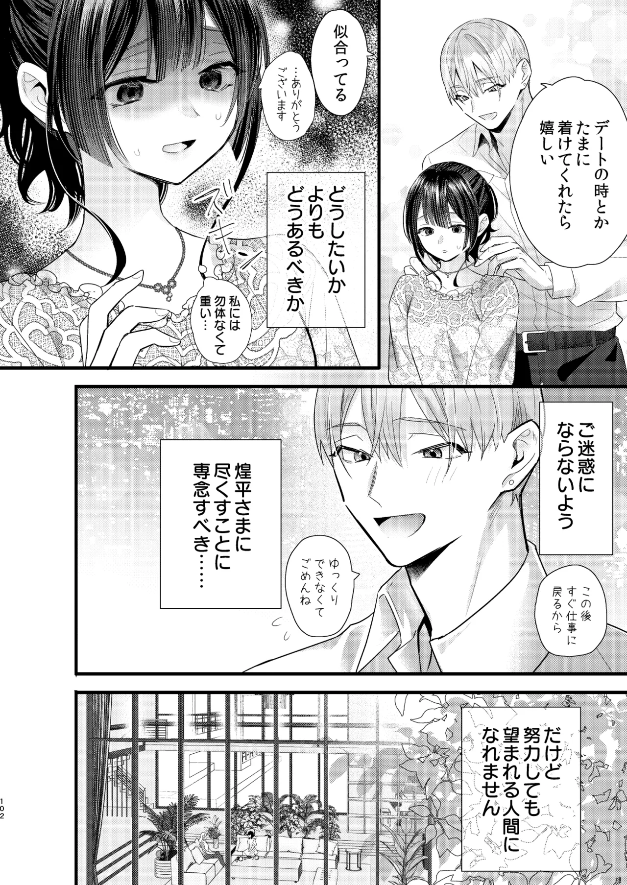 罪と罰。4 Page.103