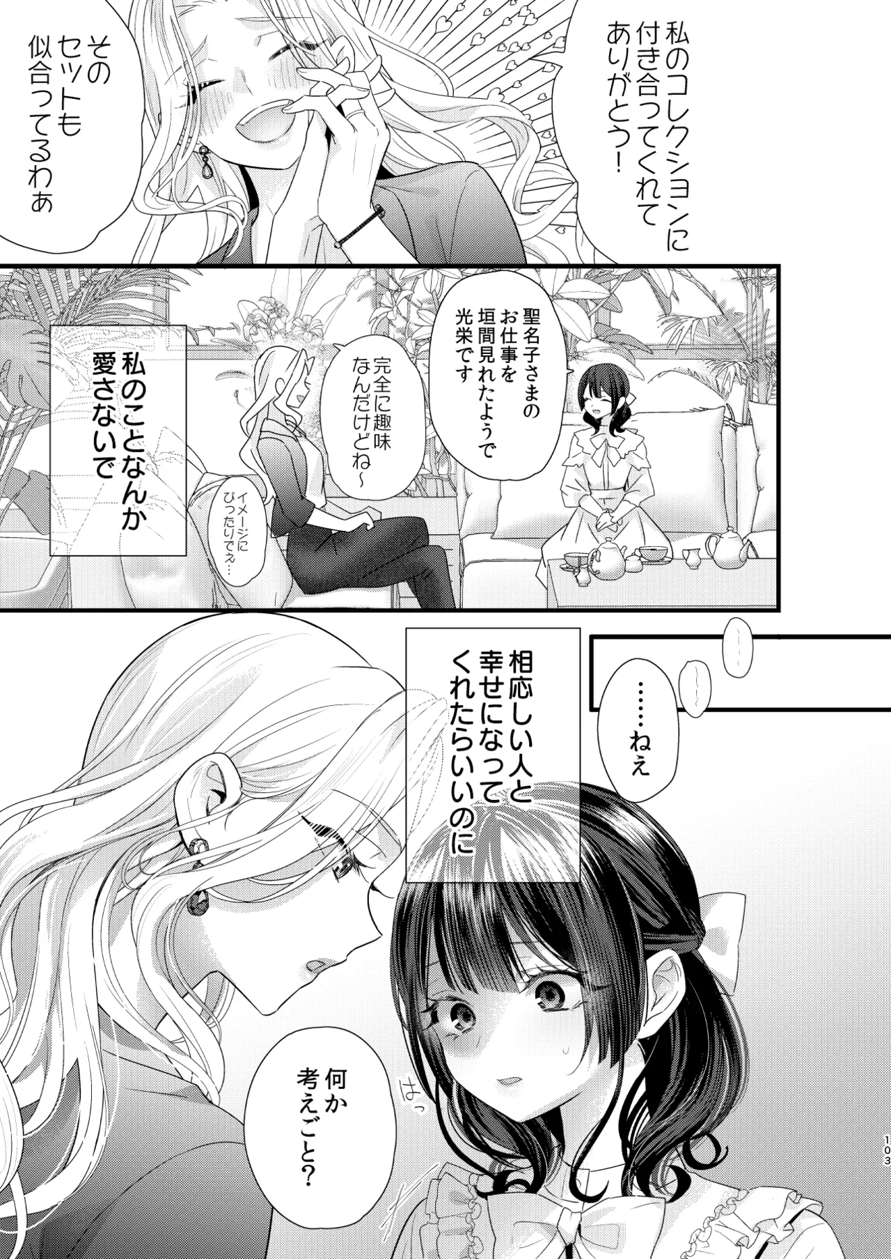 罪と罰。4 Page.104