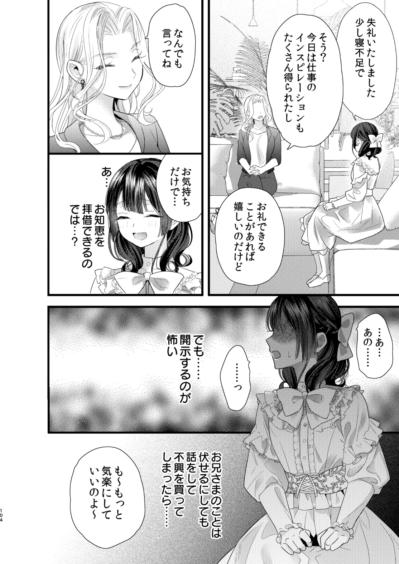 罪と罰。4 Page.105