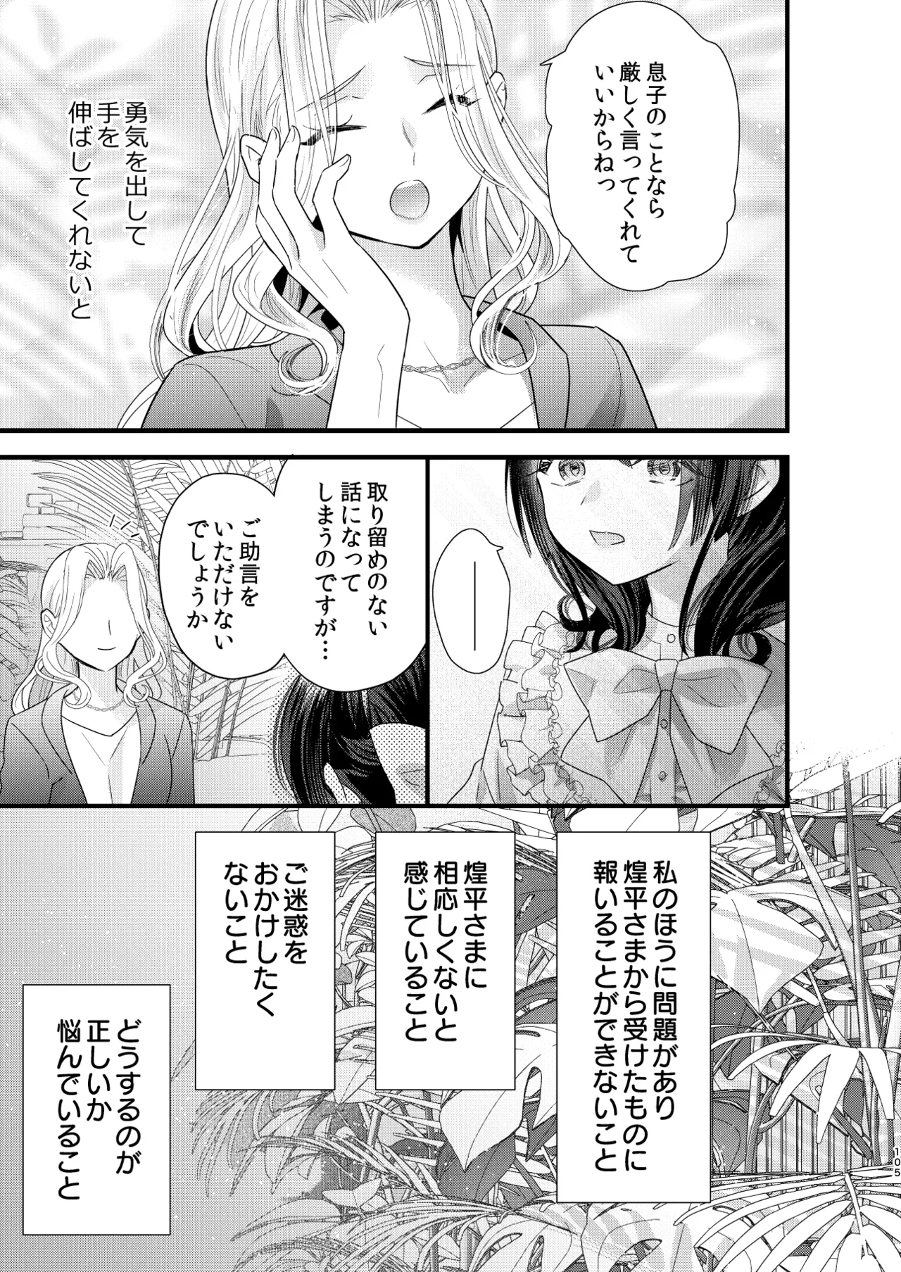 罪と罰。4 Page.106