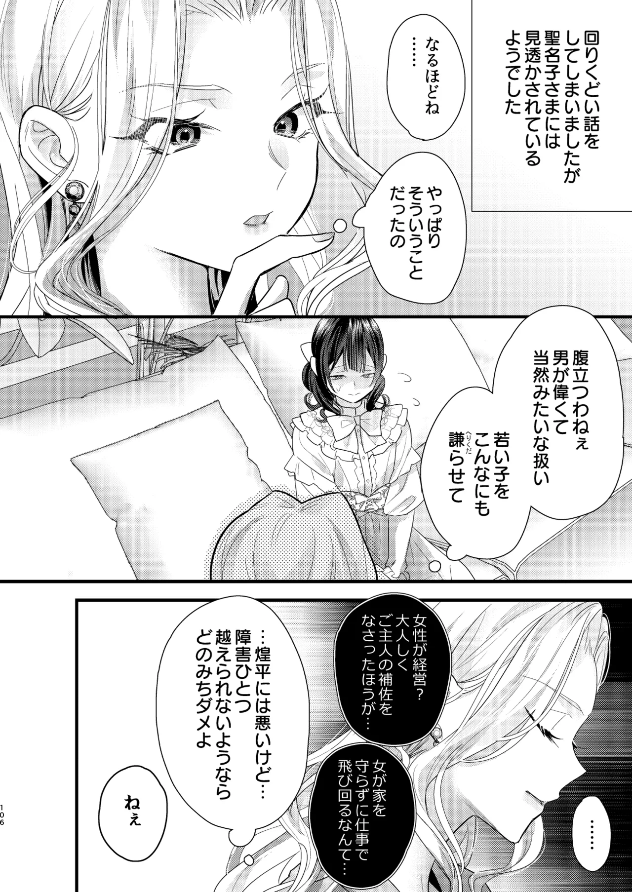 罪と罰。4 Page.107