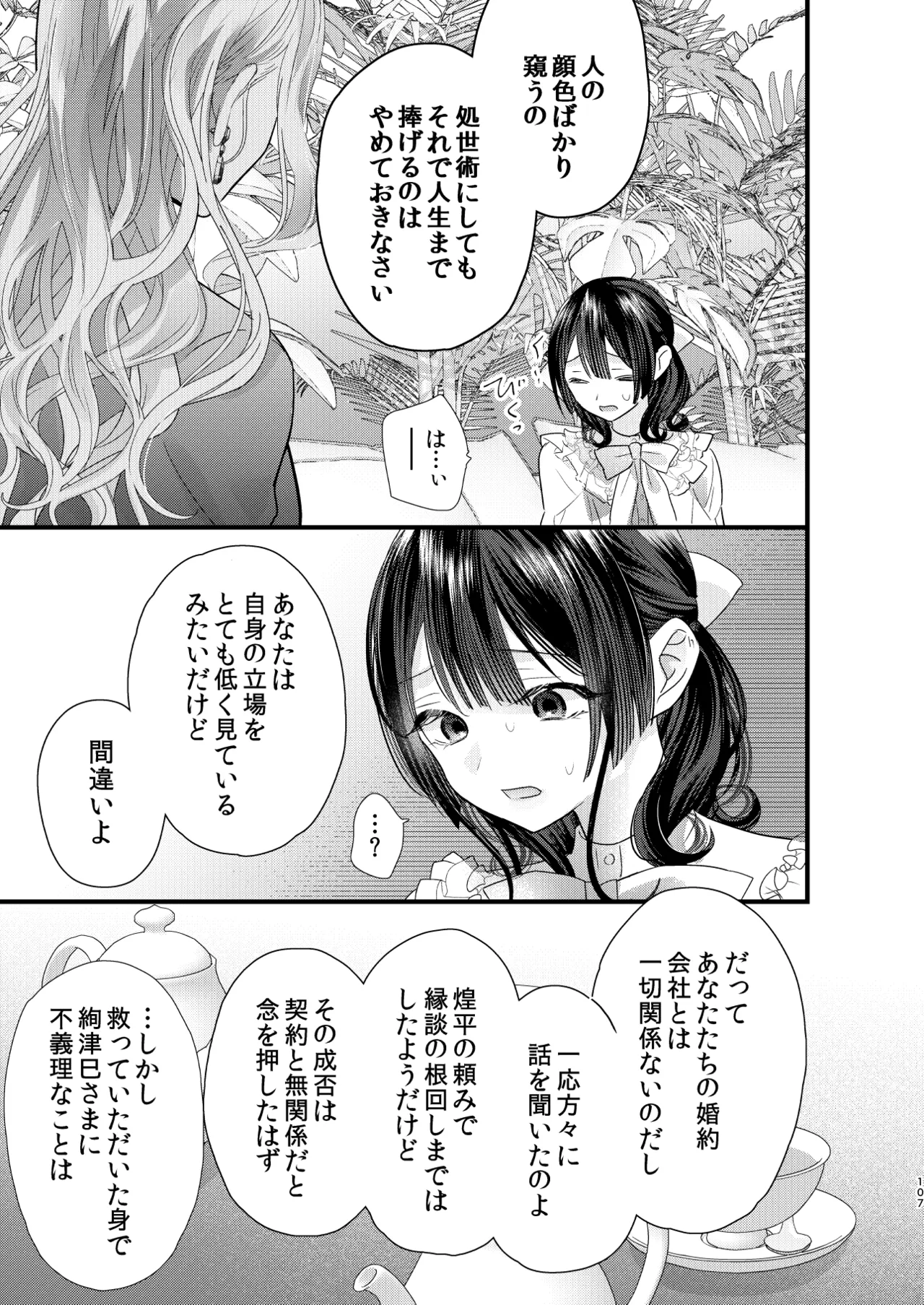 罪と罰。4 Page.108