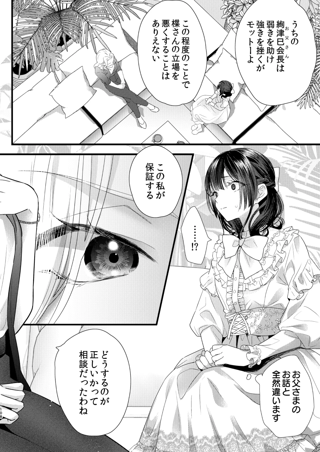 罪と罰。4 Page.109