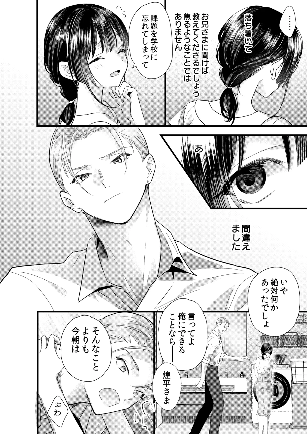 罪と罰。4 Page.11