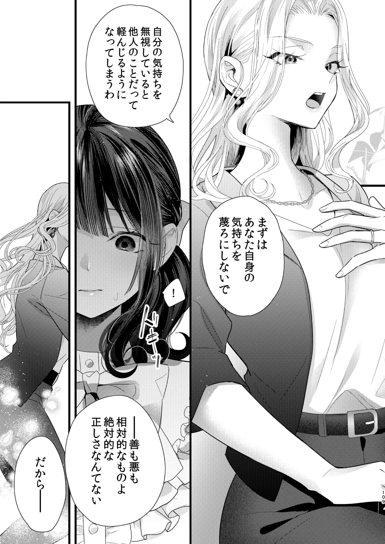 罪と罰。4 Page.110