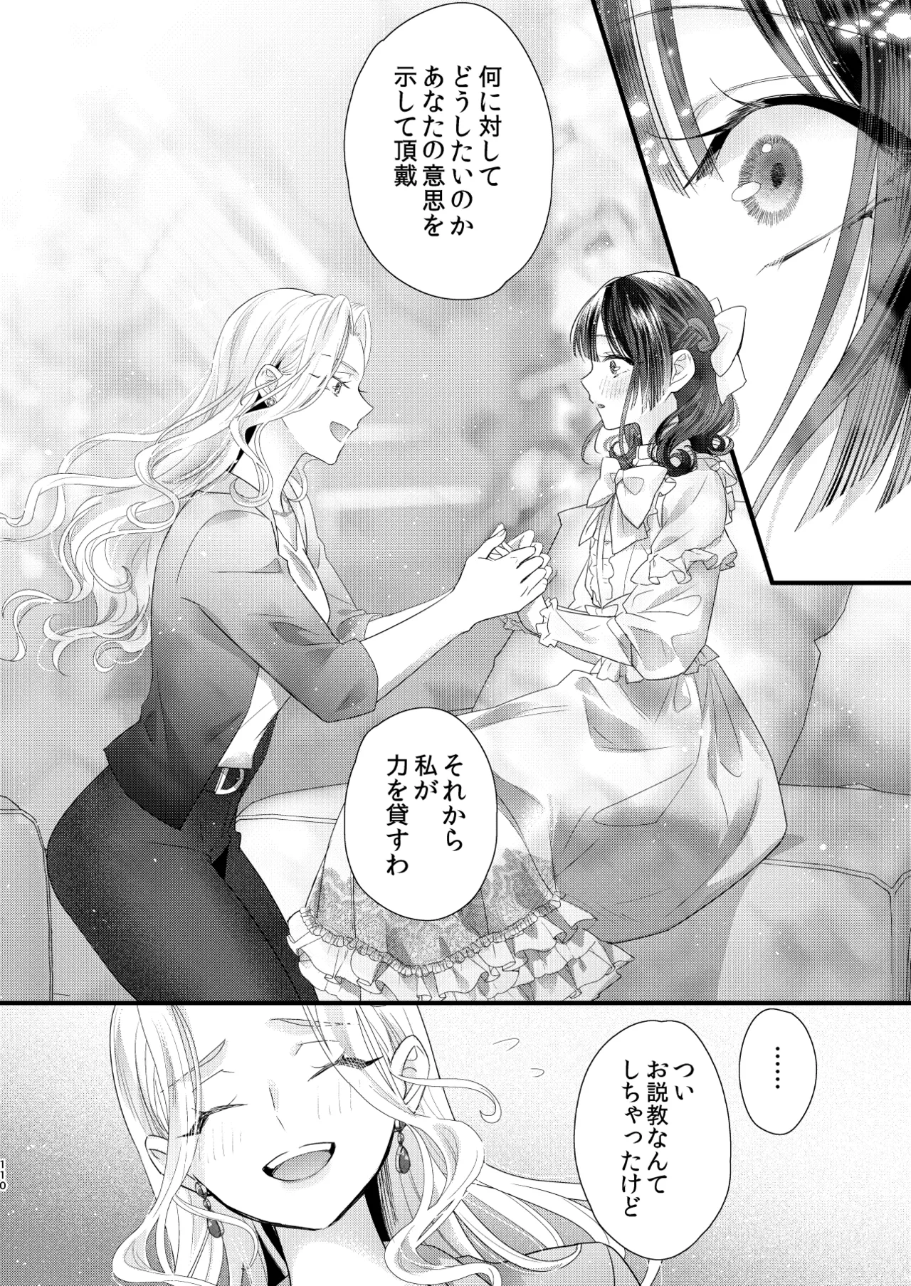 罪と罰。4 Page.111