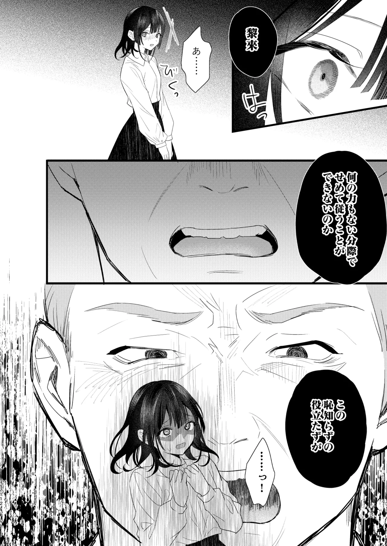 罪と罰。4 Page.113