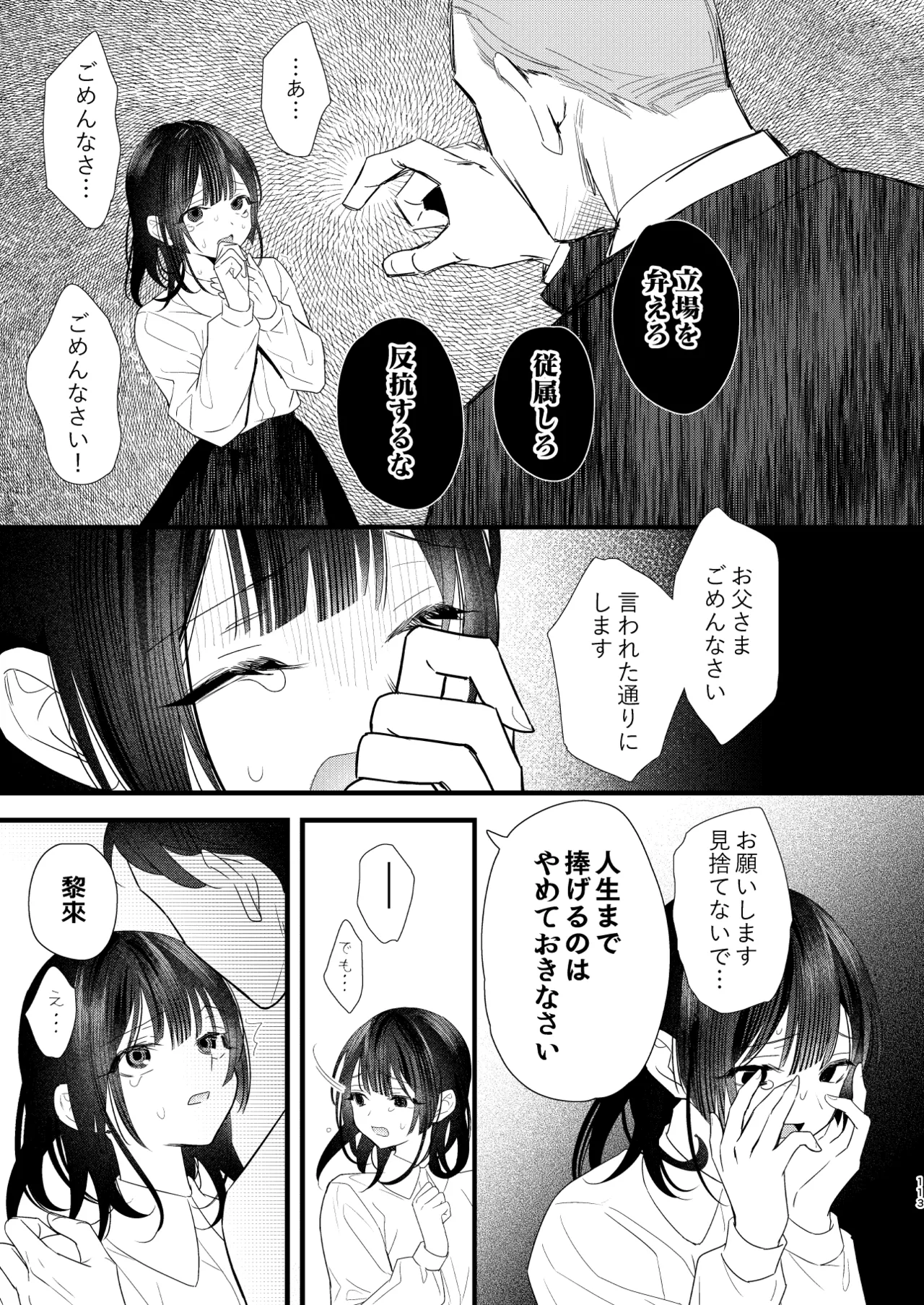 罪と罰。4 Page.114