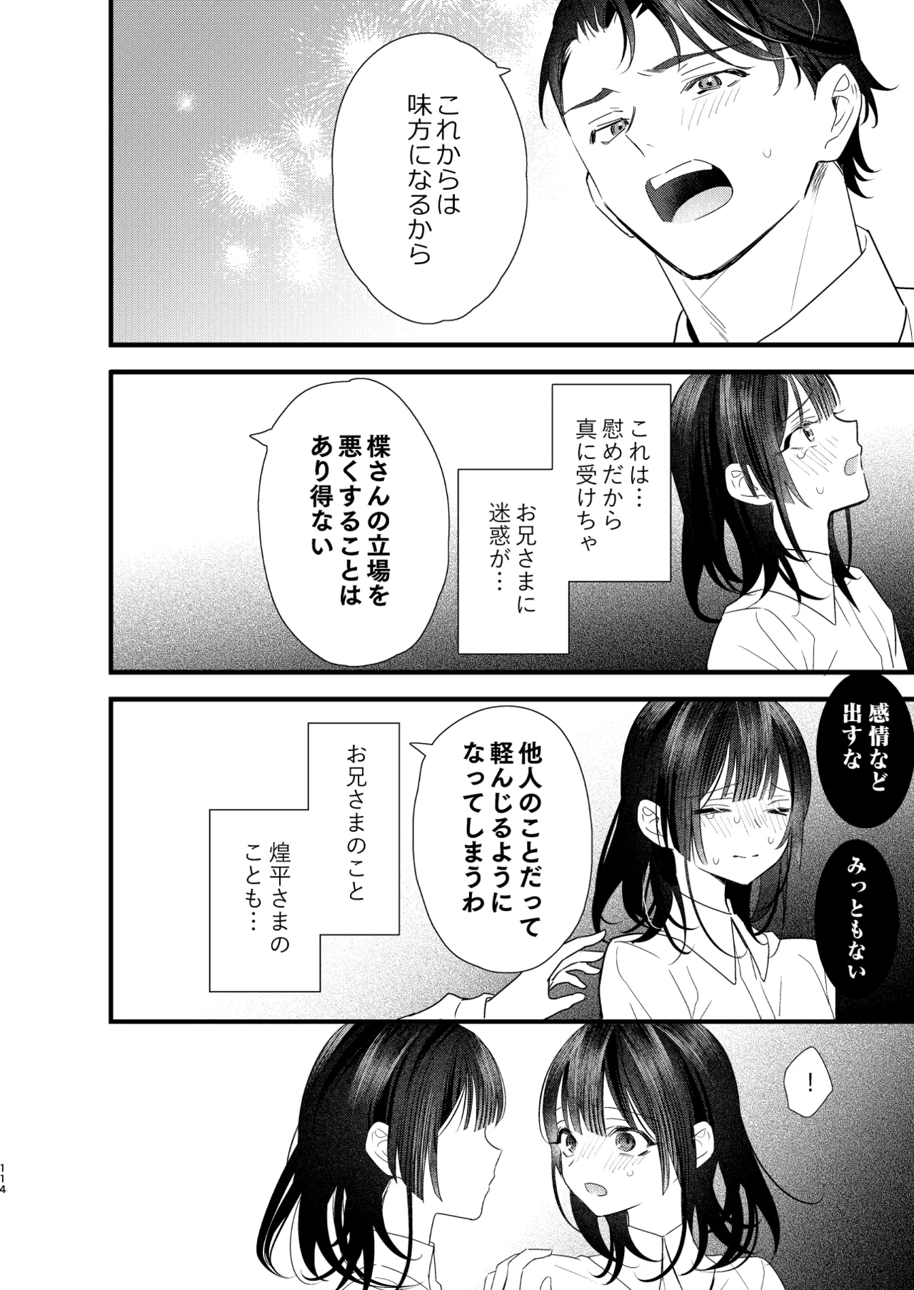 罪と罰。4 Page.115