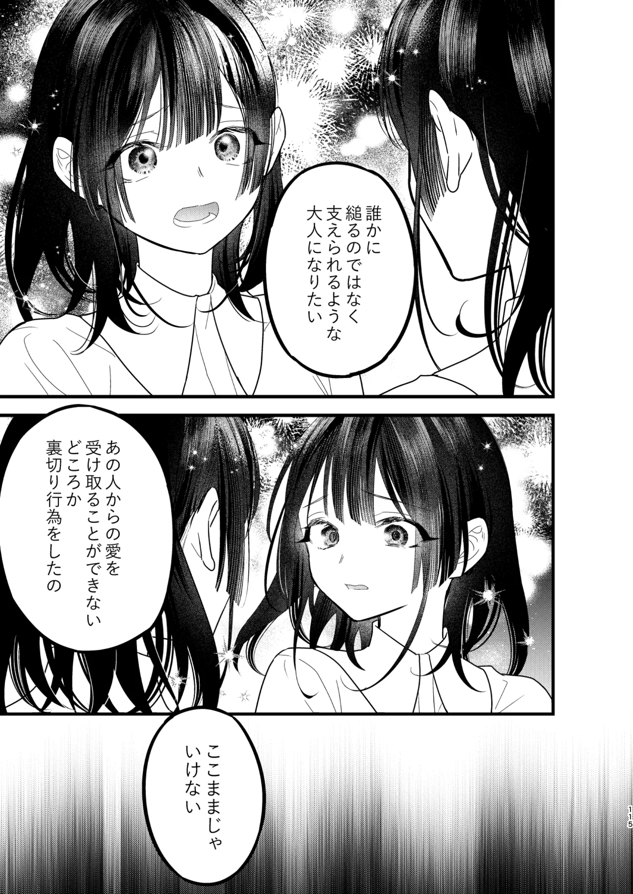 罪と罰。4 Page.116