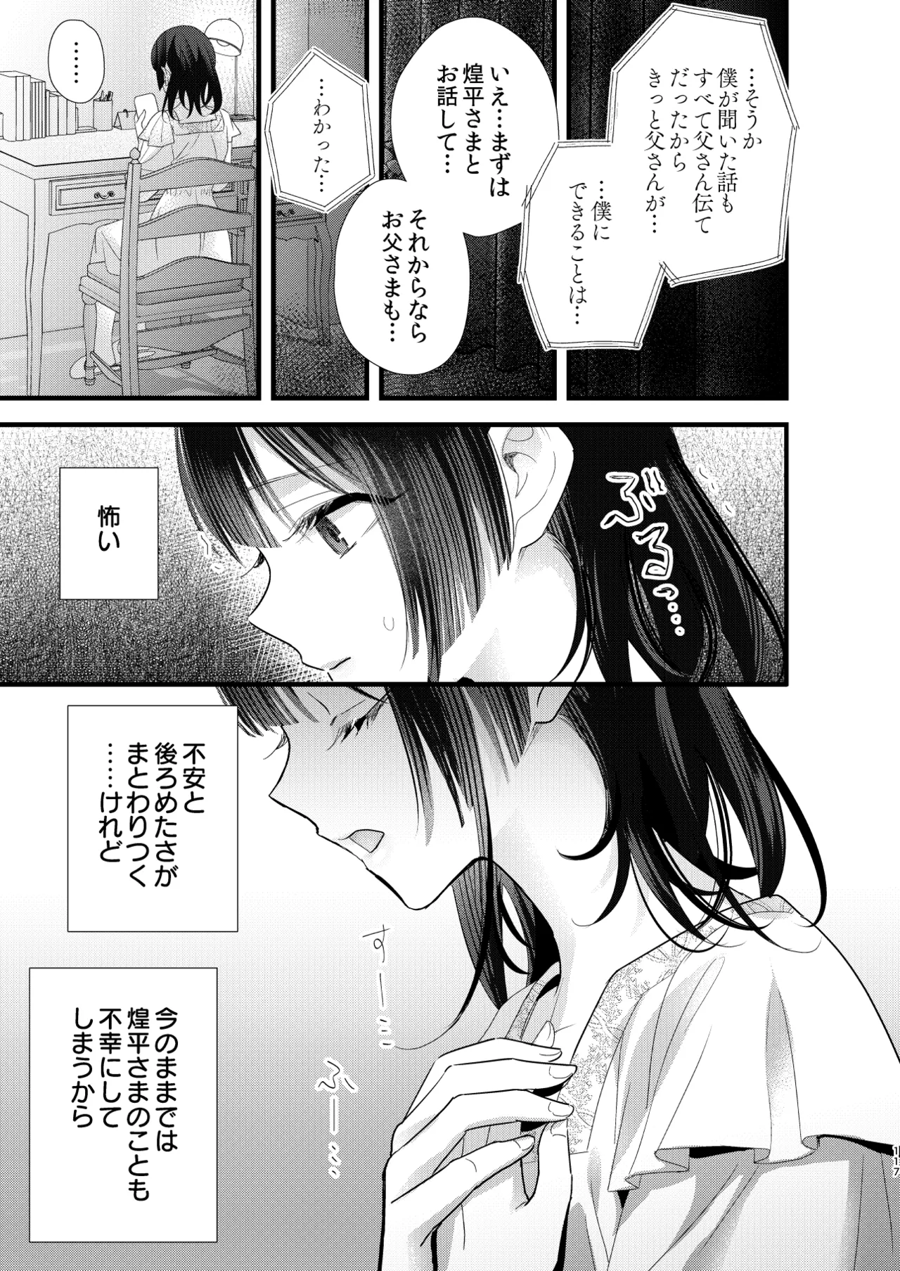罪と罰。4 Page.118