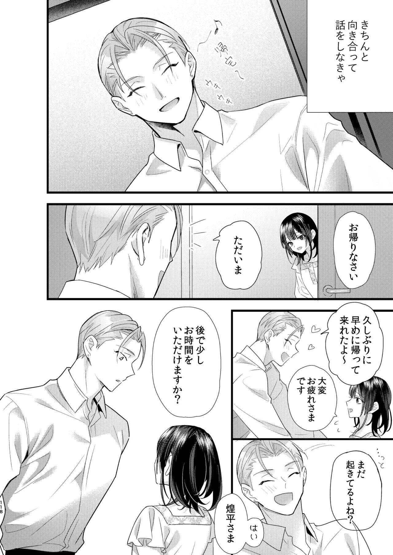 罪と罰。4 Page.119