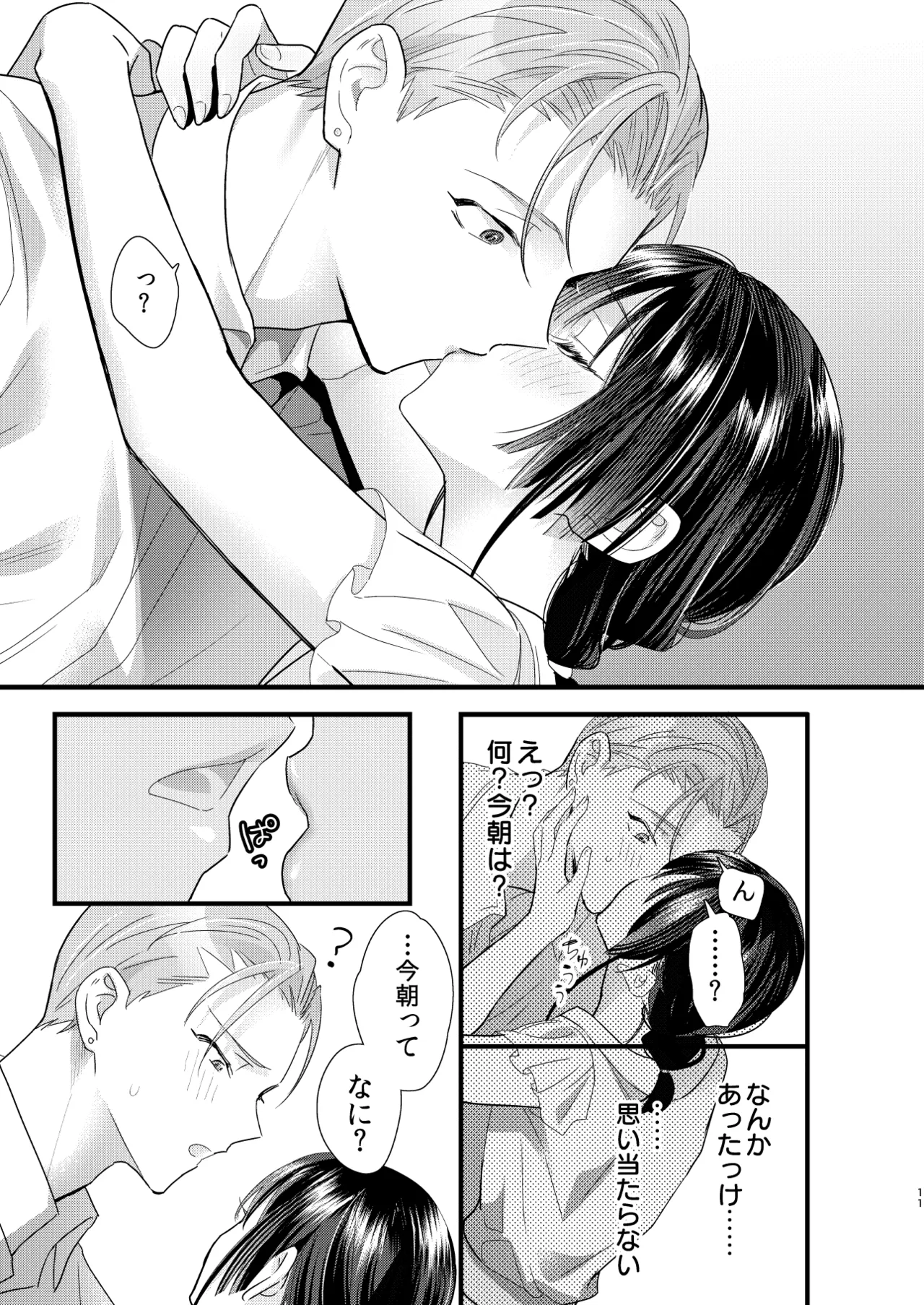 罪と罰。4 Page.12