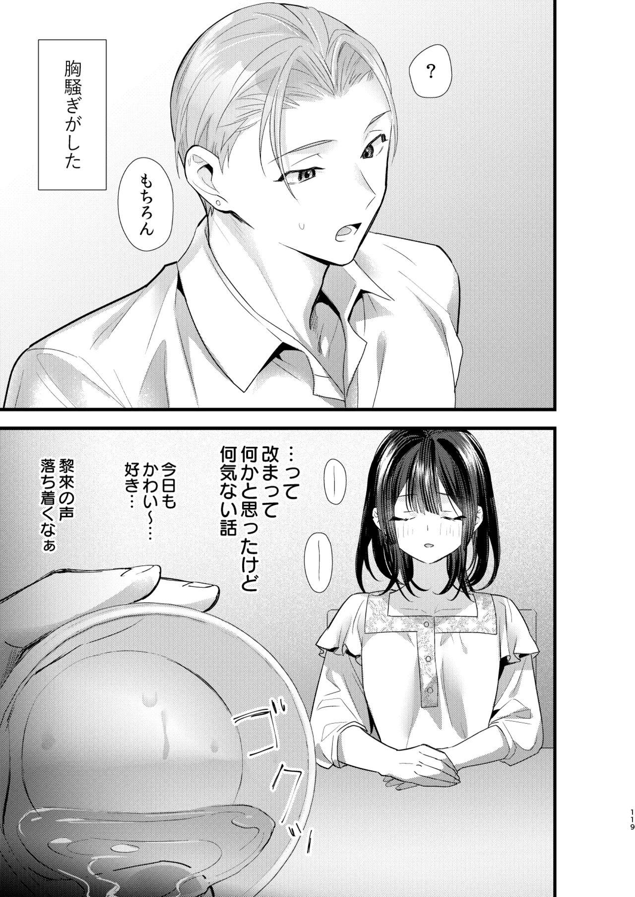 罪と罰。4 Page.120