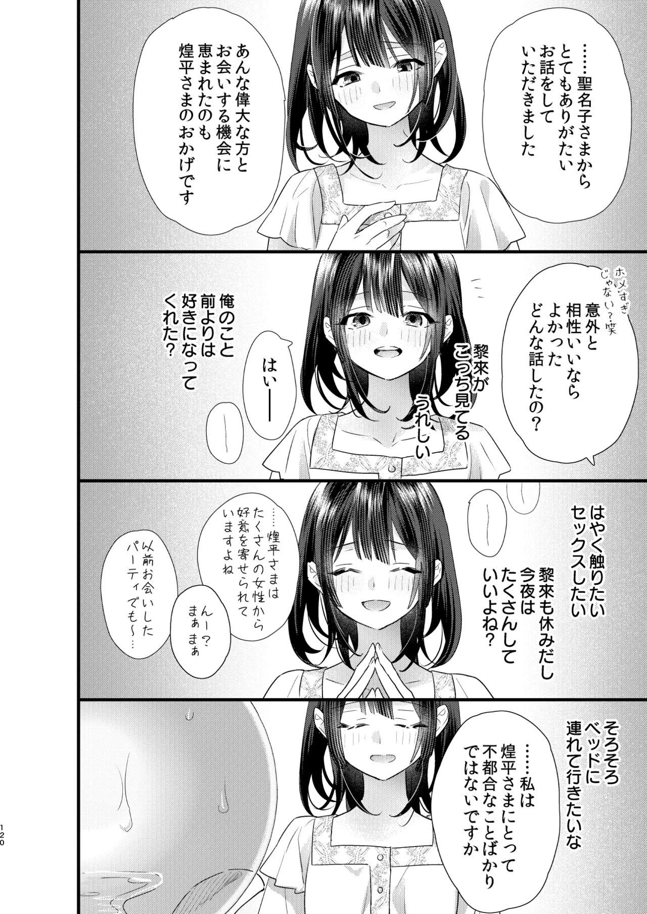 罪と罰。4 Page.121
