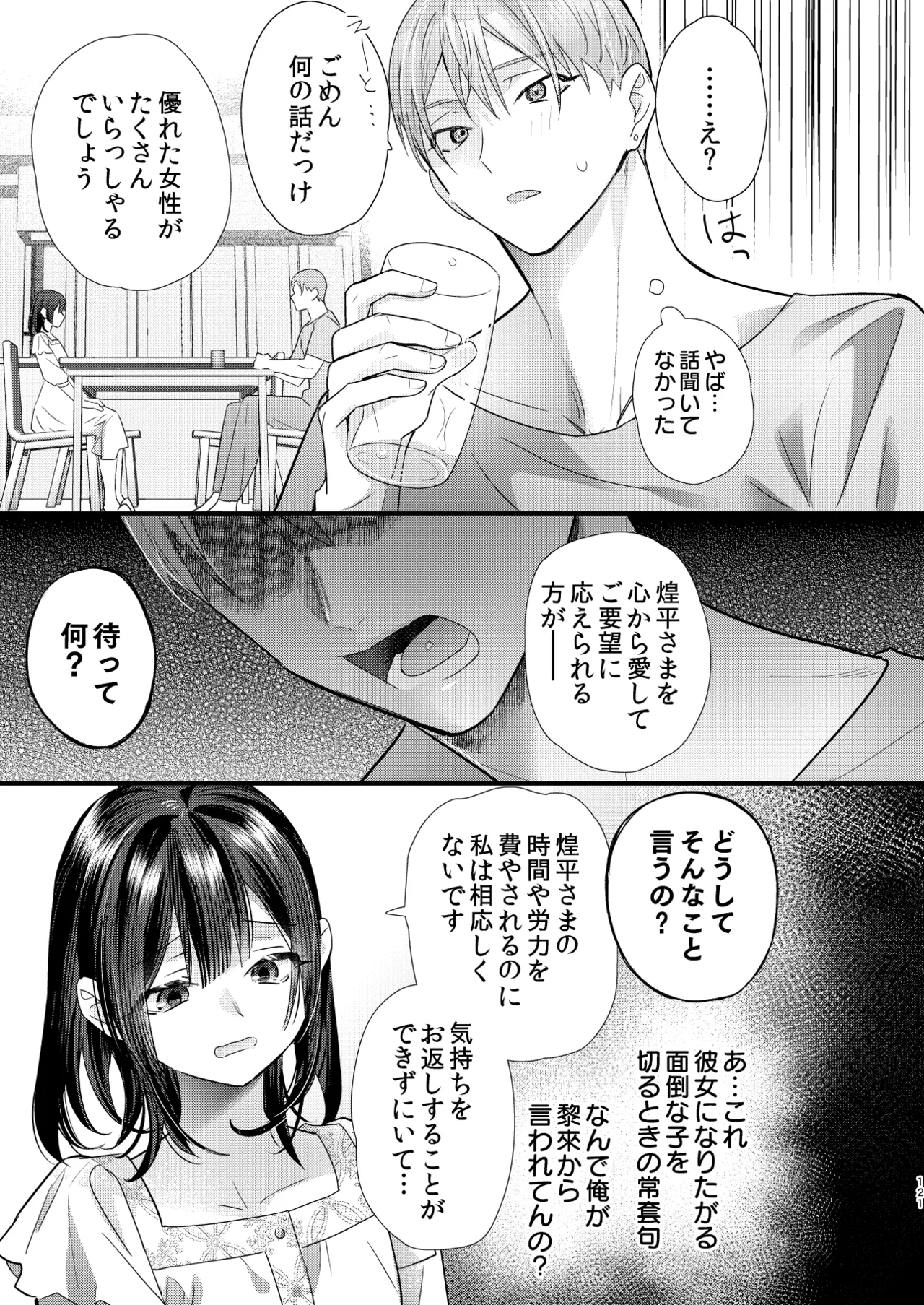 罪と罰。4 Page.122