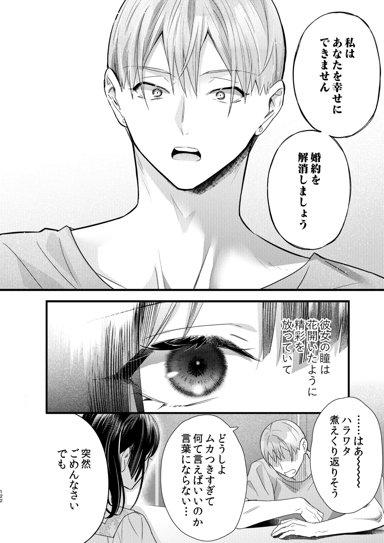 罪と罰。4 Page.123