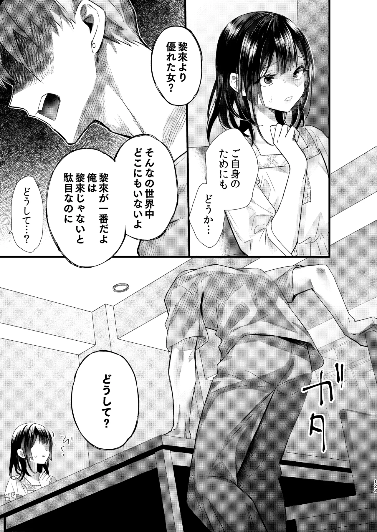罪と罰。4 Page.124