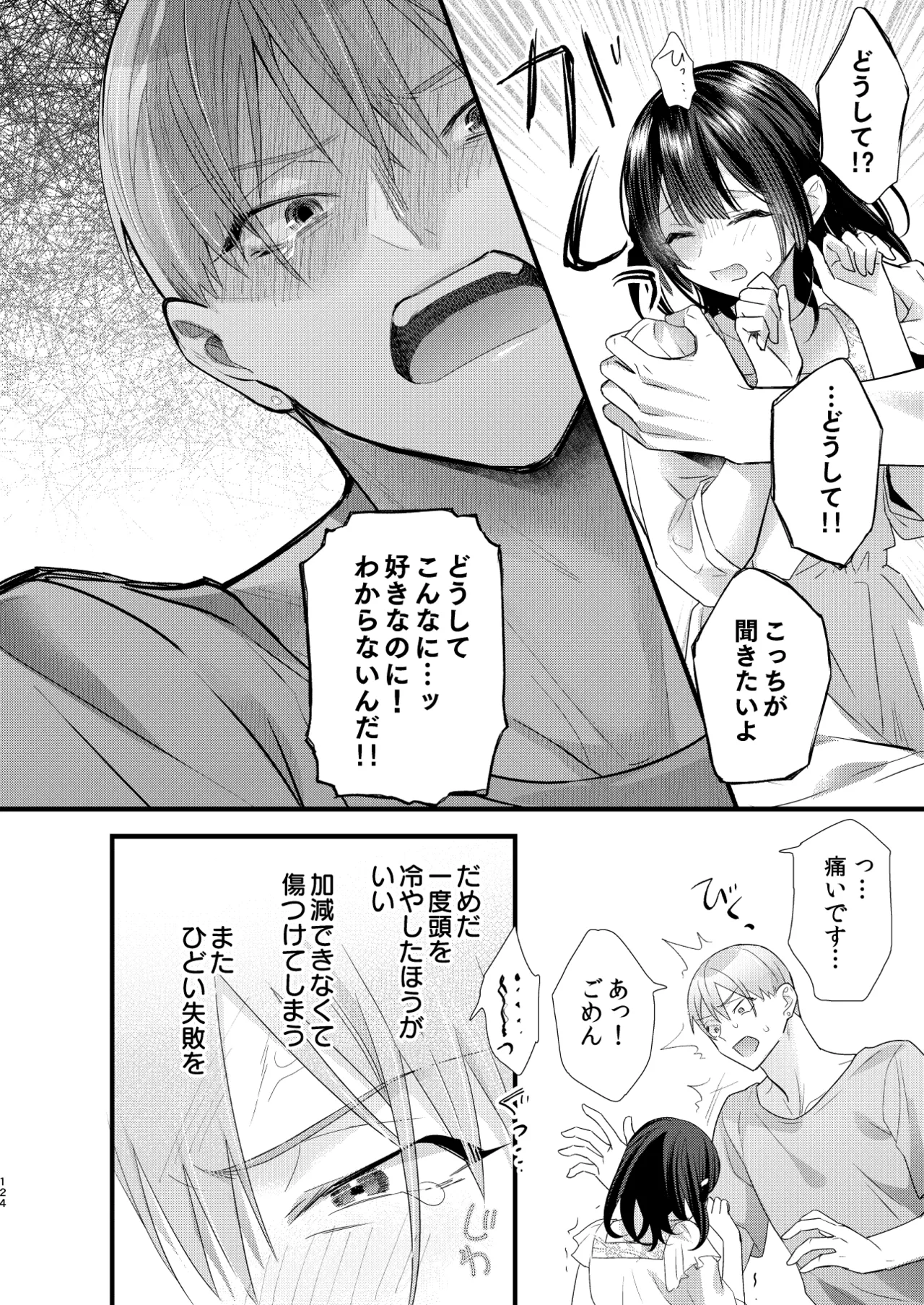 罪と罰。4 Page.125