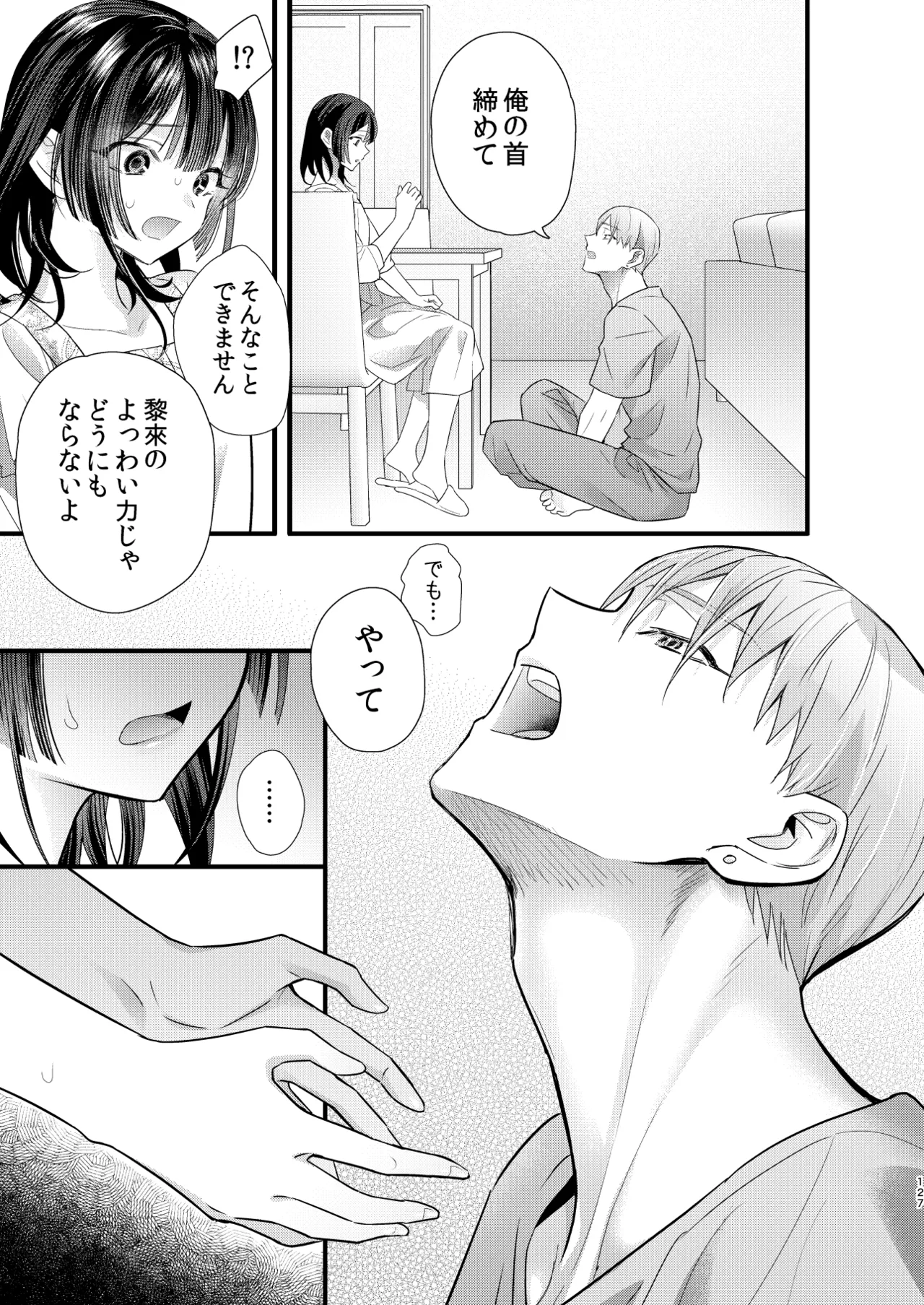 罪と罰。4 Page.128