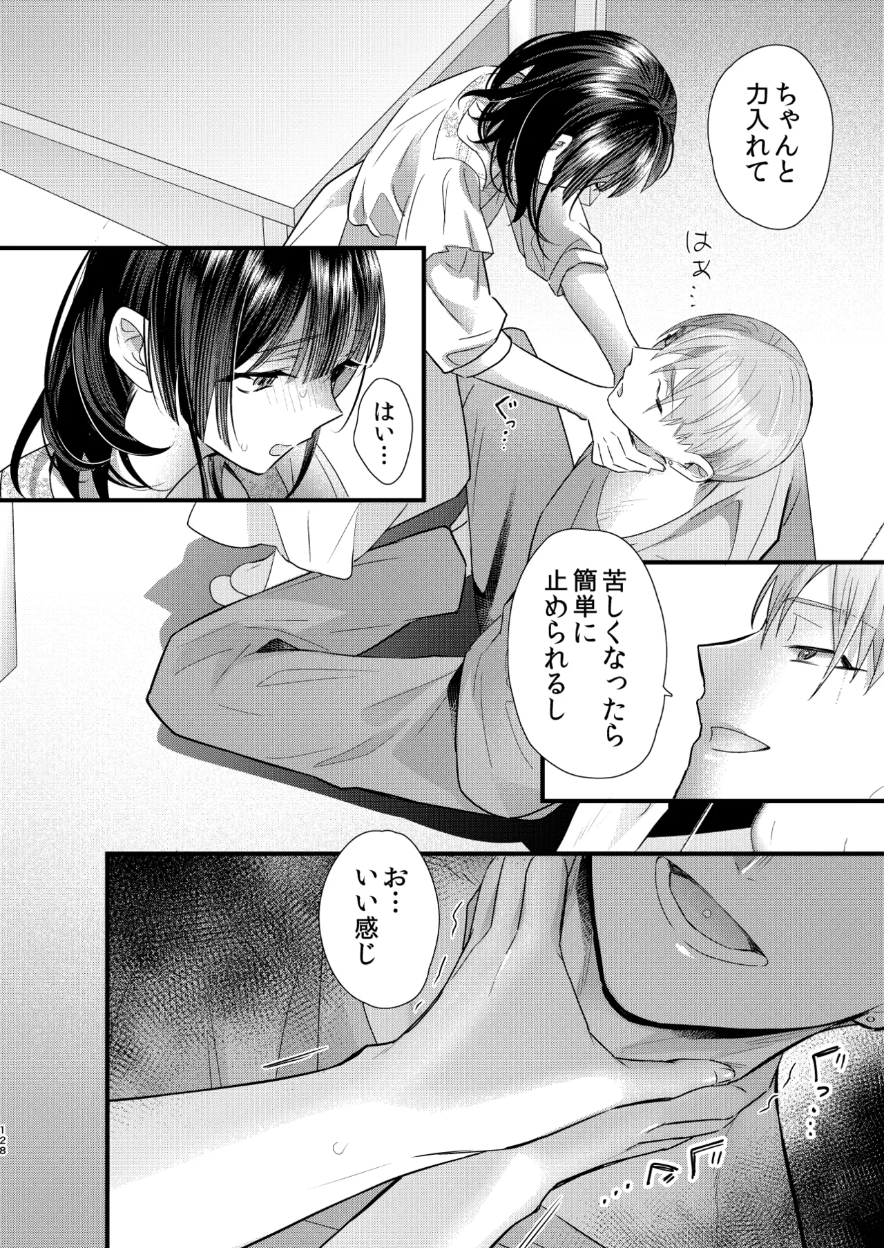 罪と罰。4 Page.129