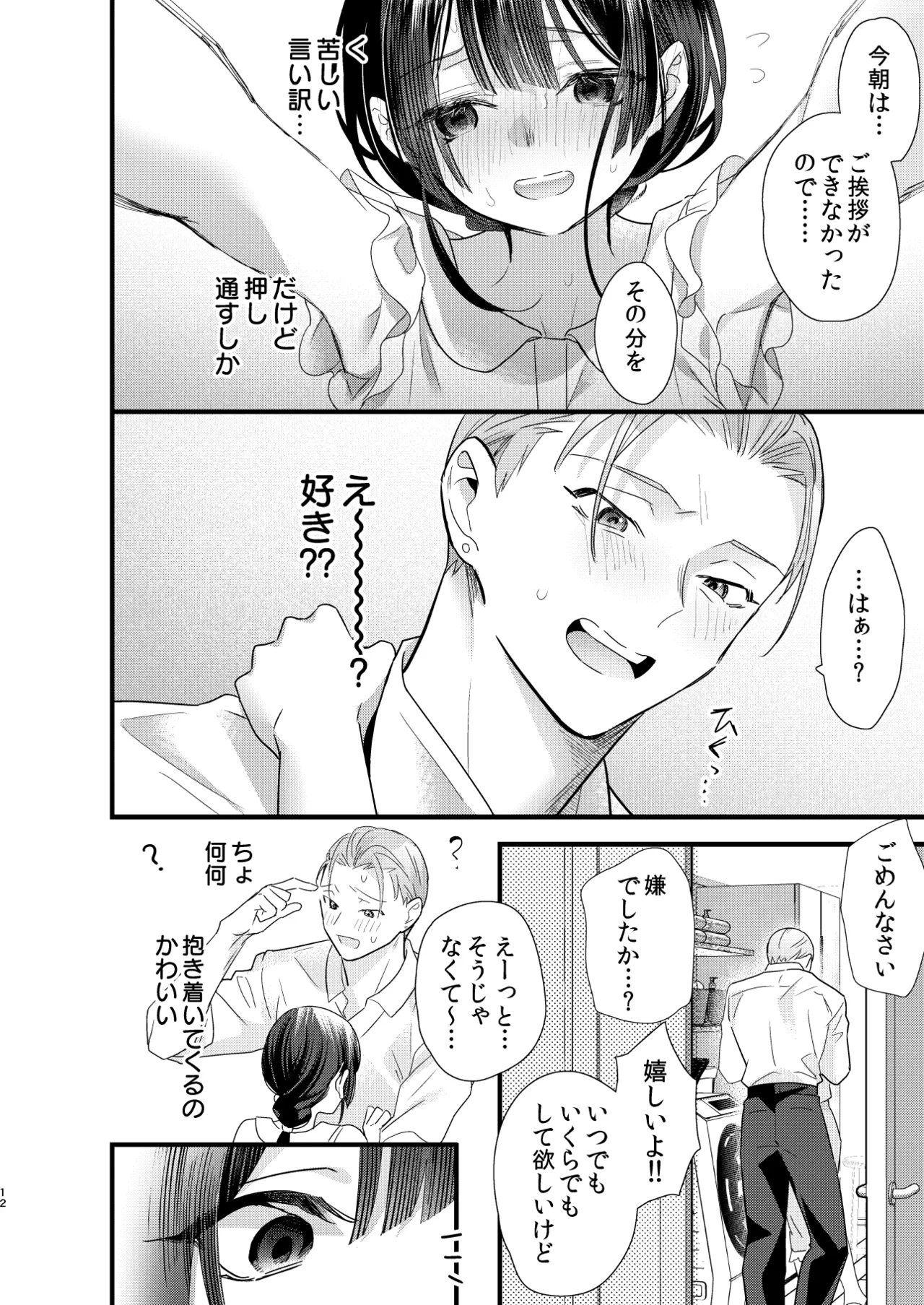 罪と罰。4 Page.13