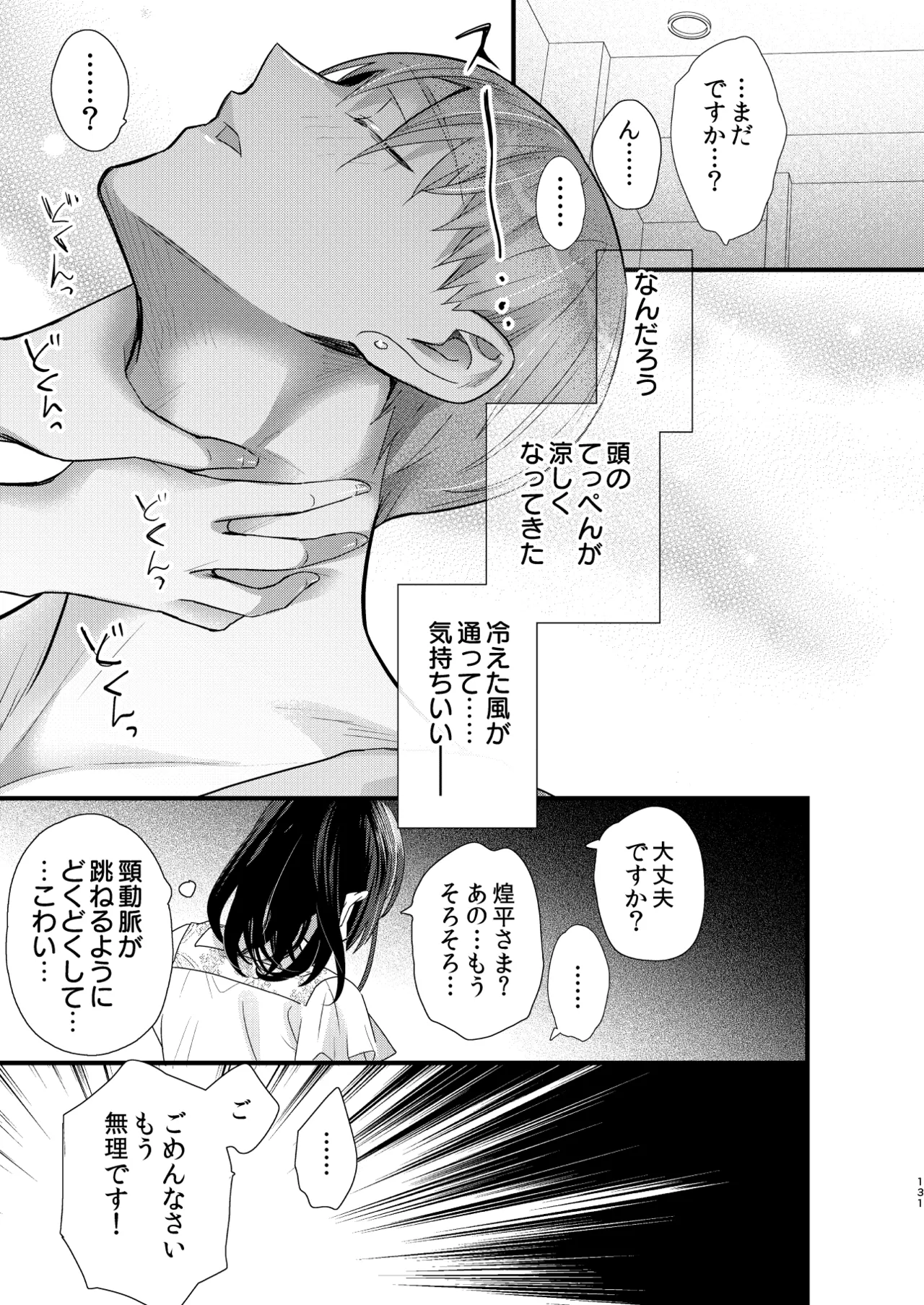 罪と罰。4 Page.132