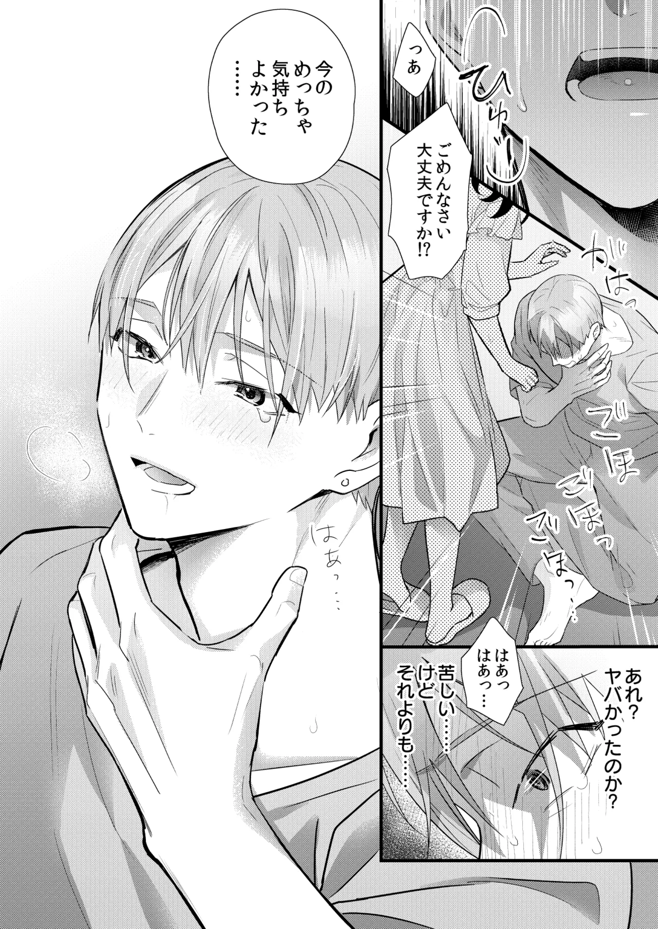 罪と罰。4 Page.133