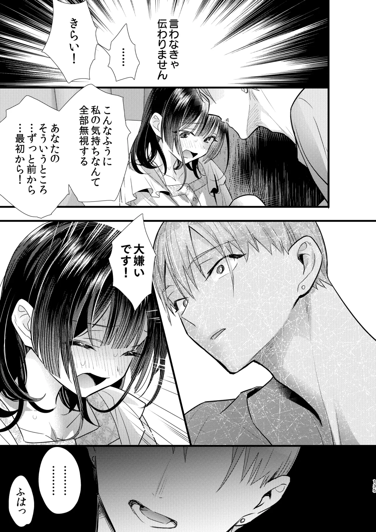 罪と罰。4 Page.136