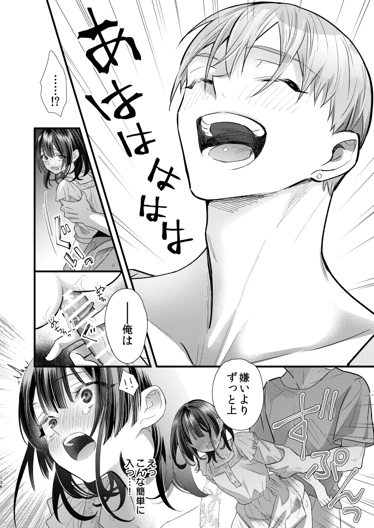 罪と罰。4 Page.137