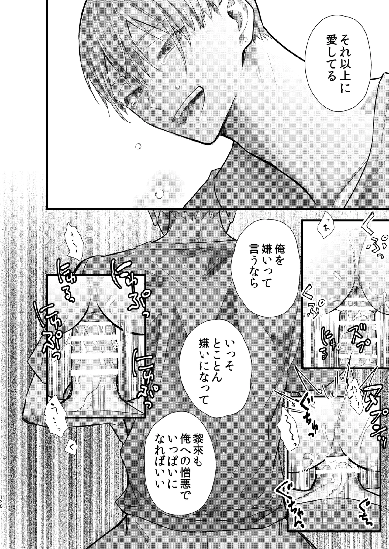 罪と罰。4 Page.139