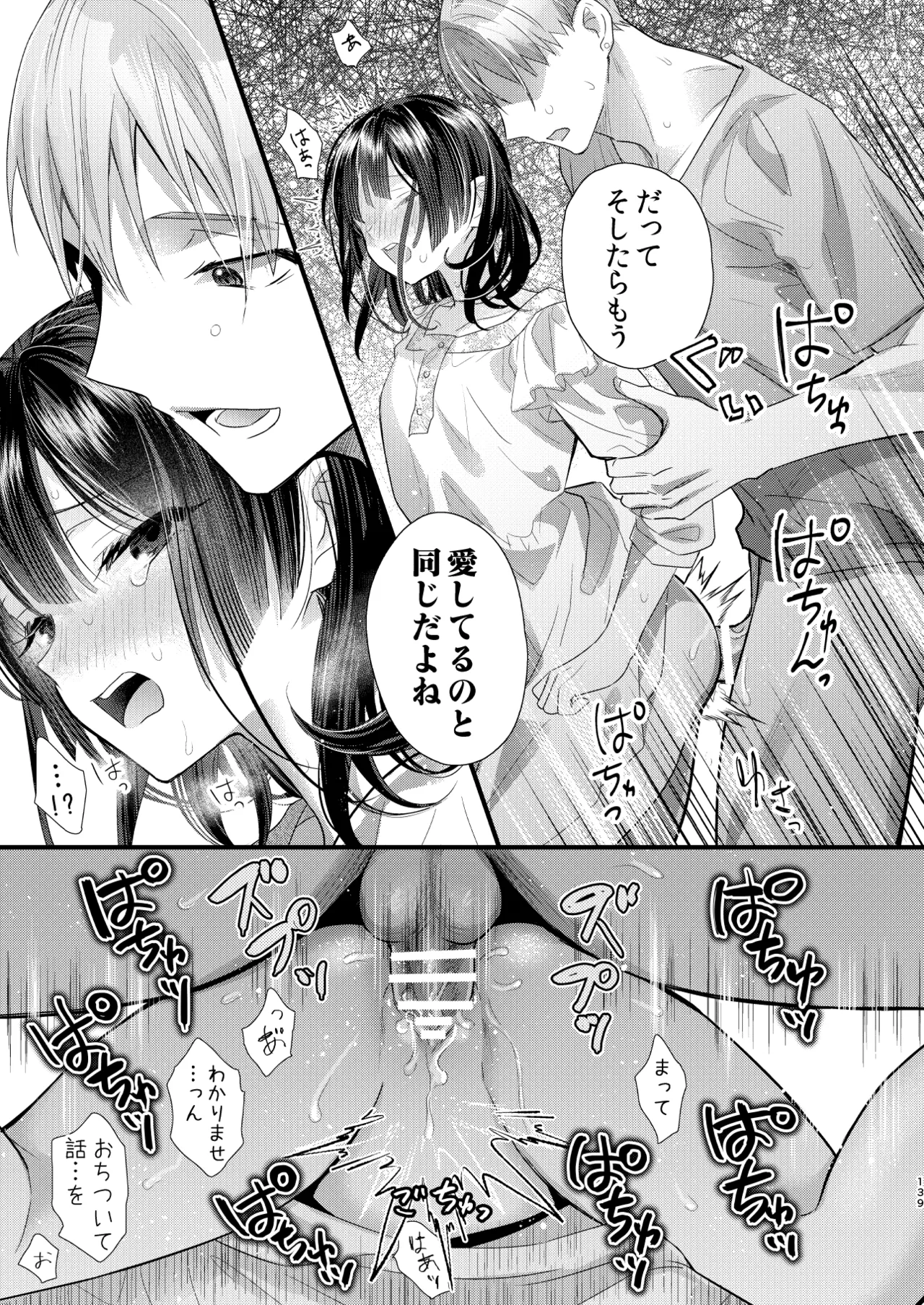 罪と罰。4 Page.140