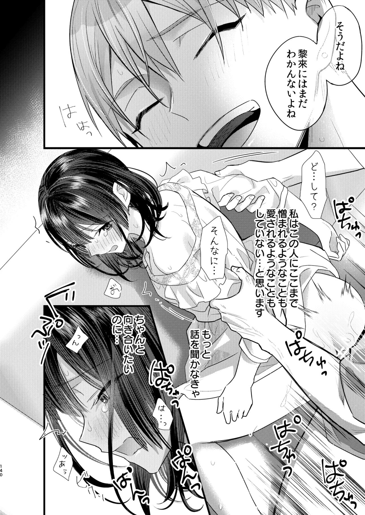 罪と罰。4 Page.141