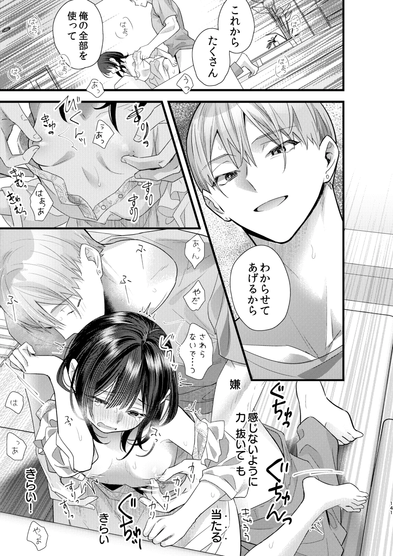 罪と罰。4 Page.142