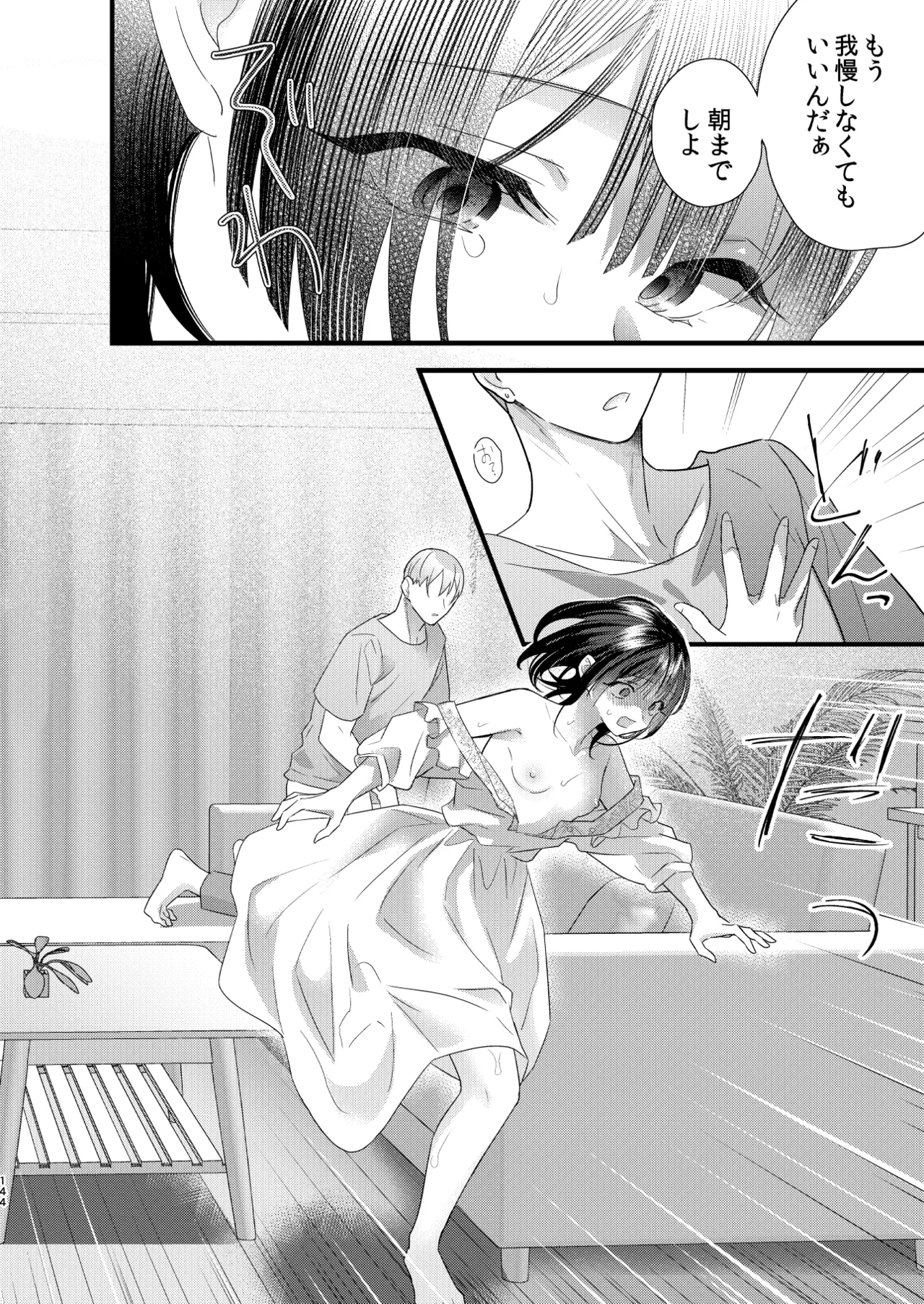 罪と罰。4 Page.145