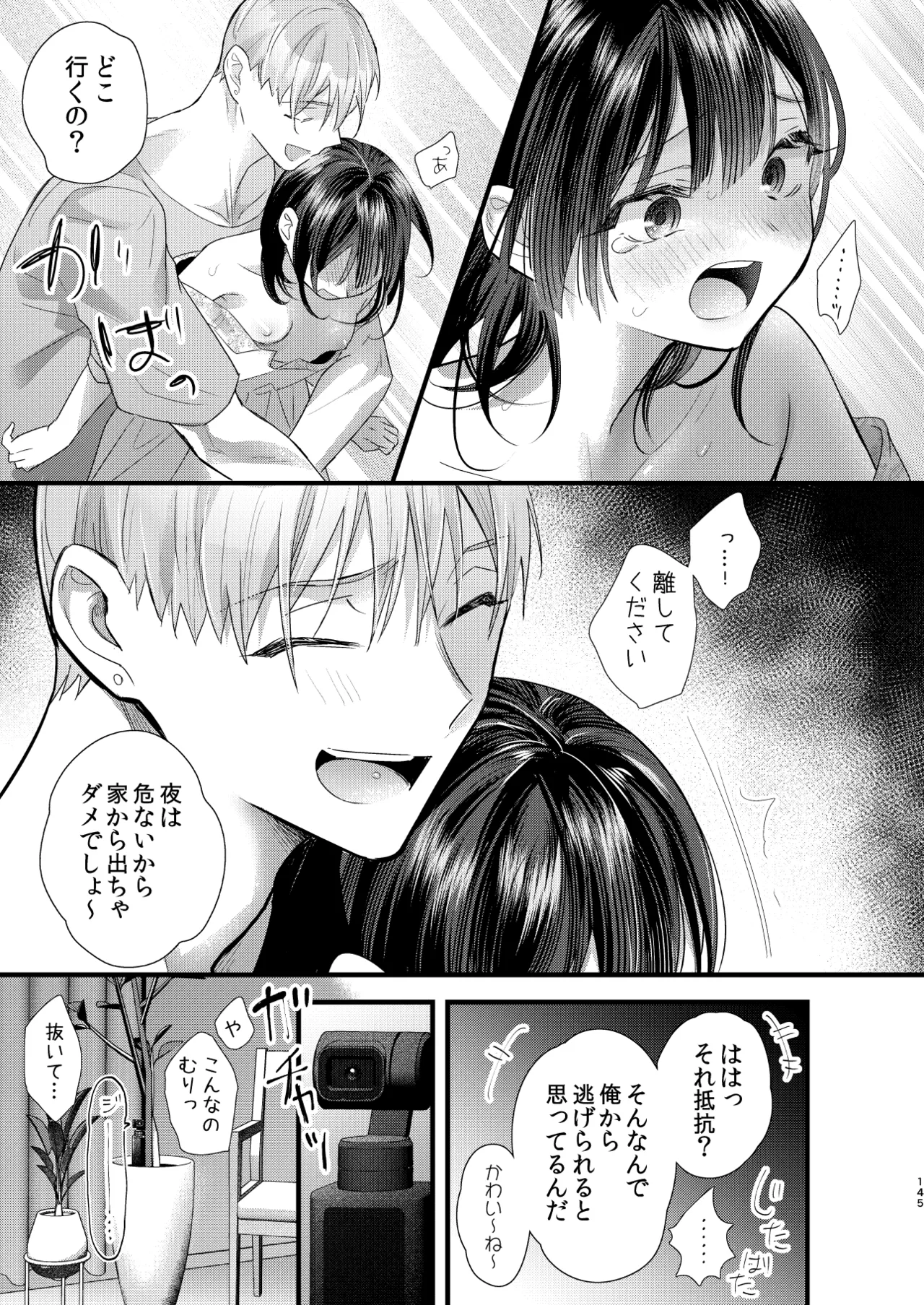 罪と罰。4 Page.146