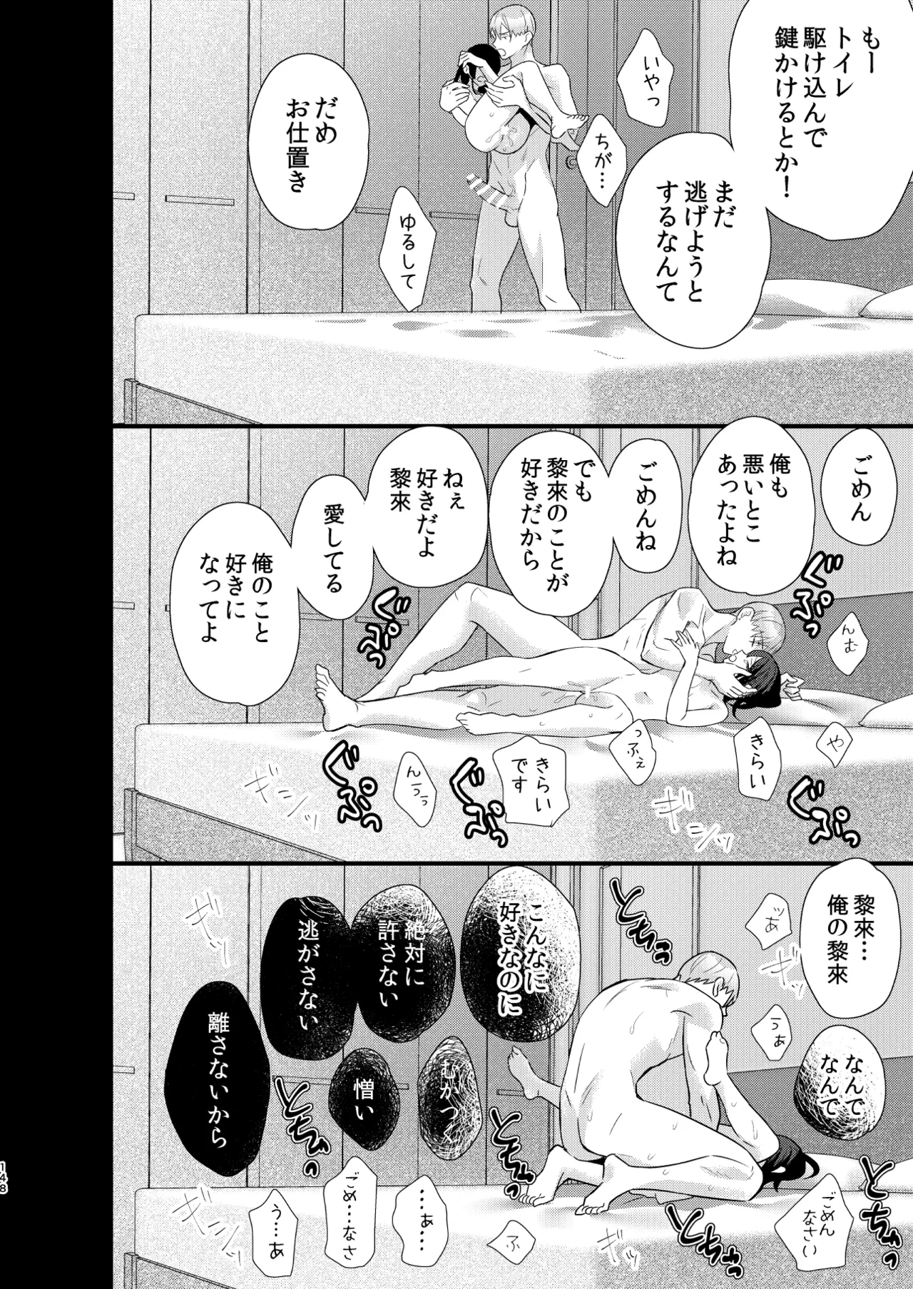 罪と罰。4 Page.149