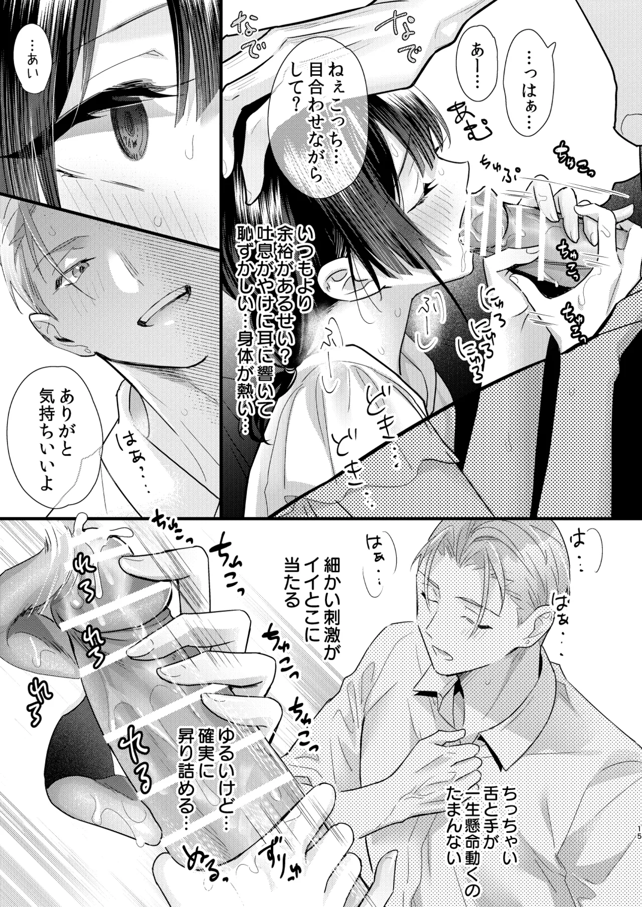 罪と罰。4 Page.16