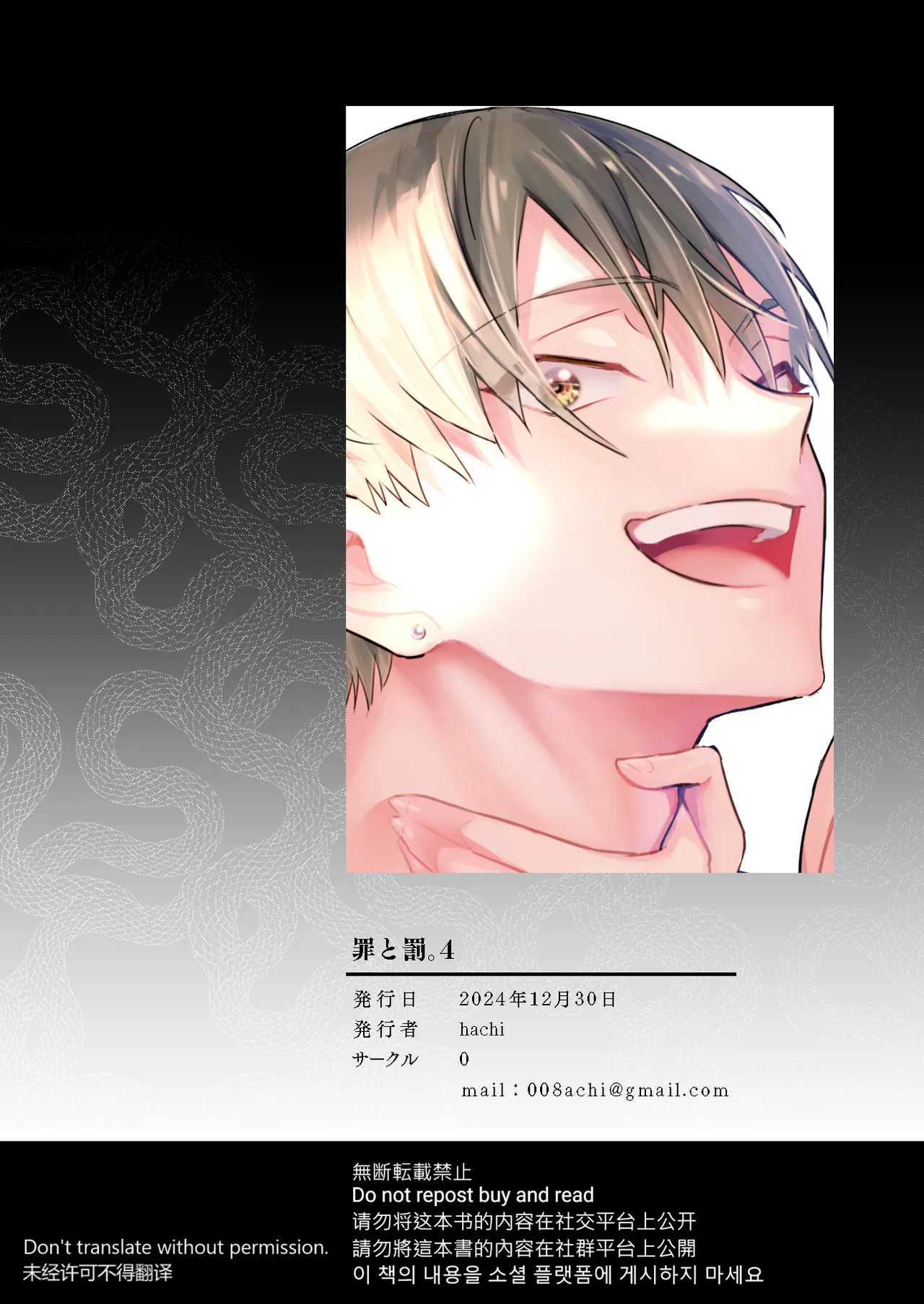 罪と罰。4 Page.164