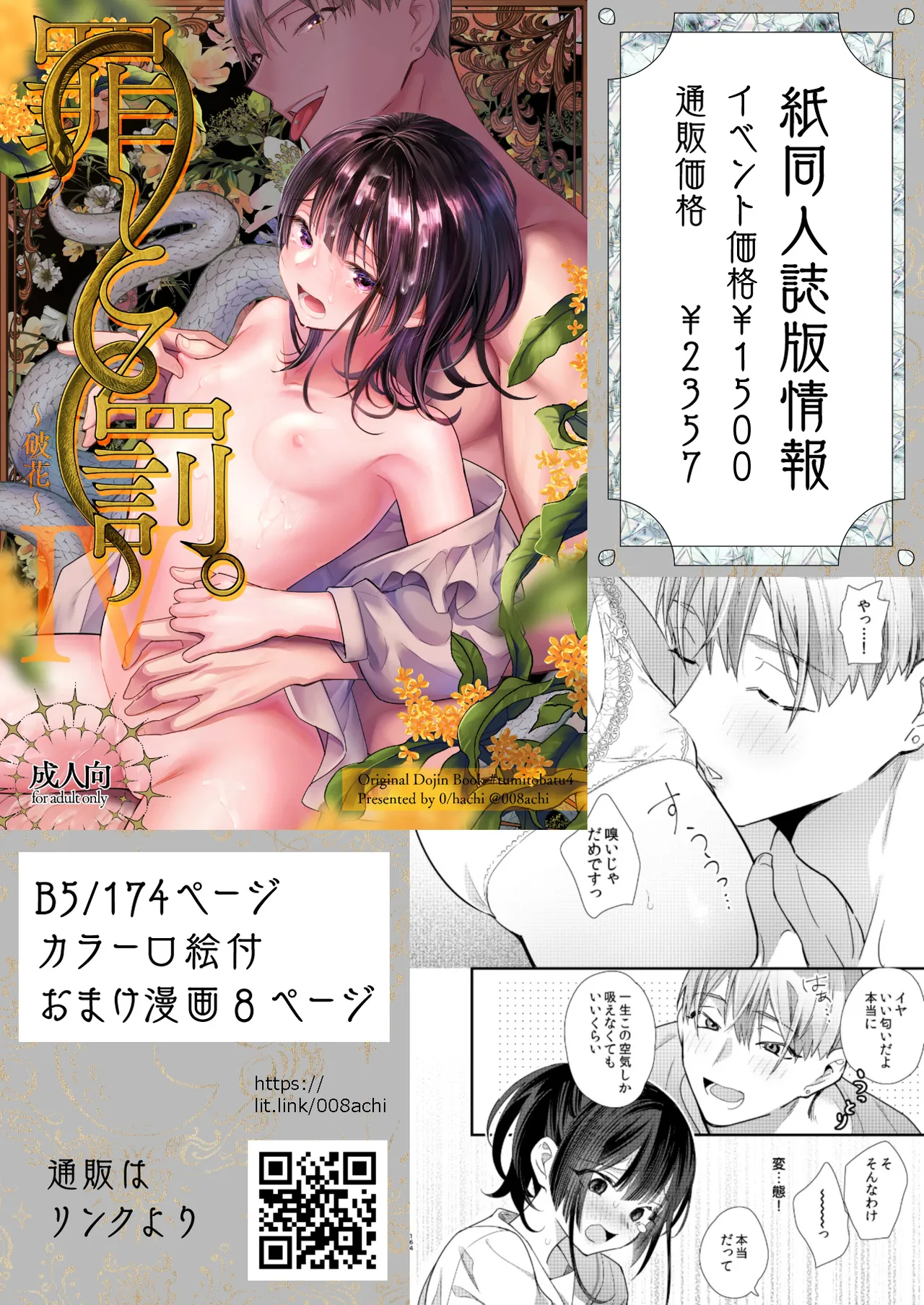 罪と罰。4 Page.165