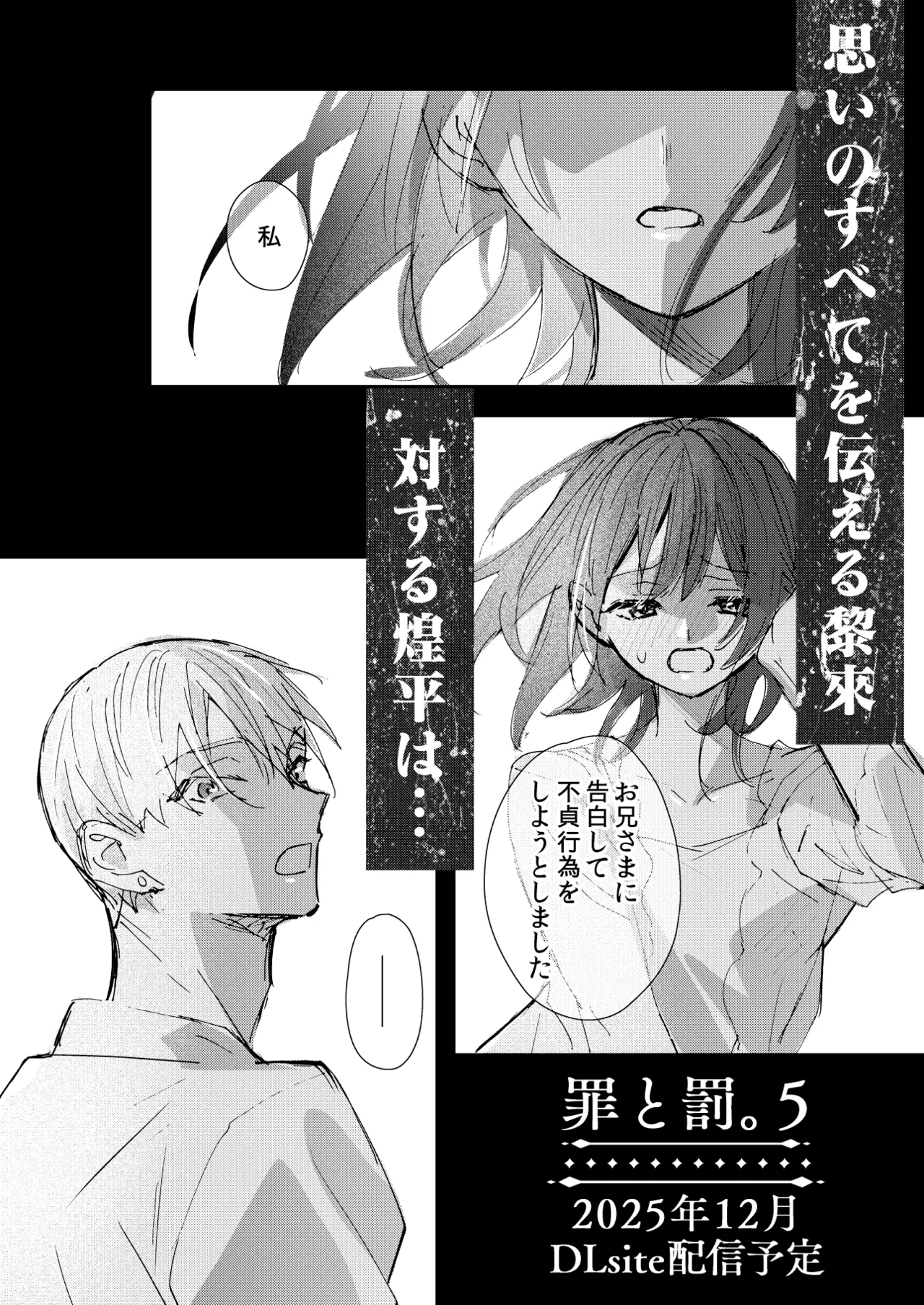 罪と罰。4 Page.177