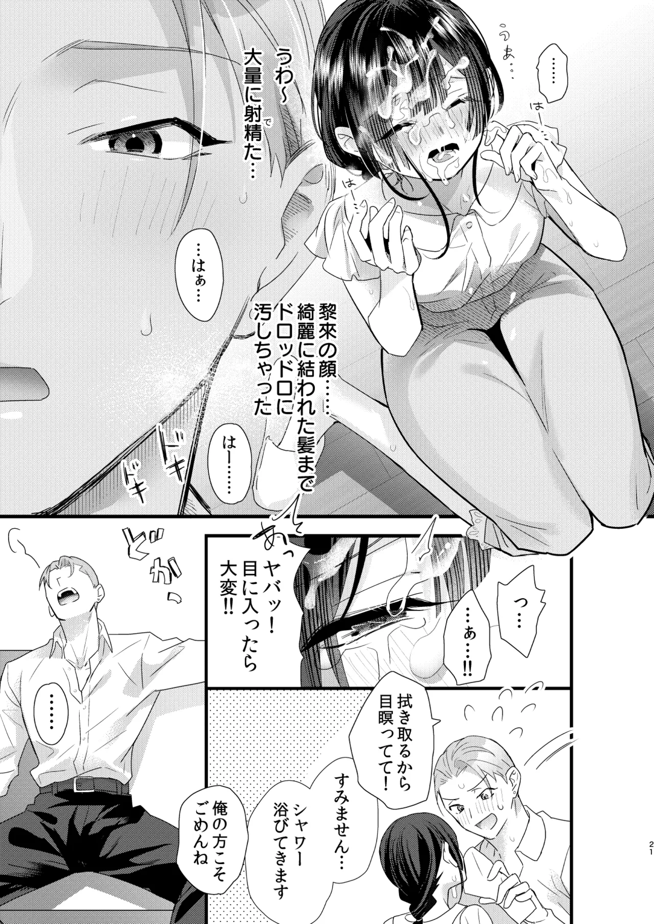 罪と罰。4 Page.22