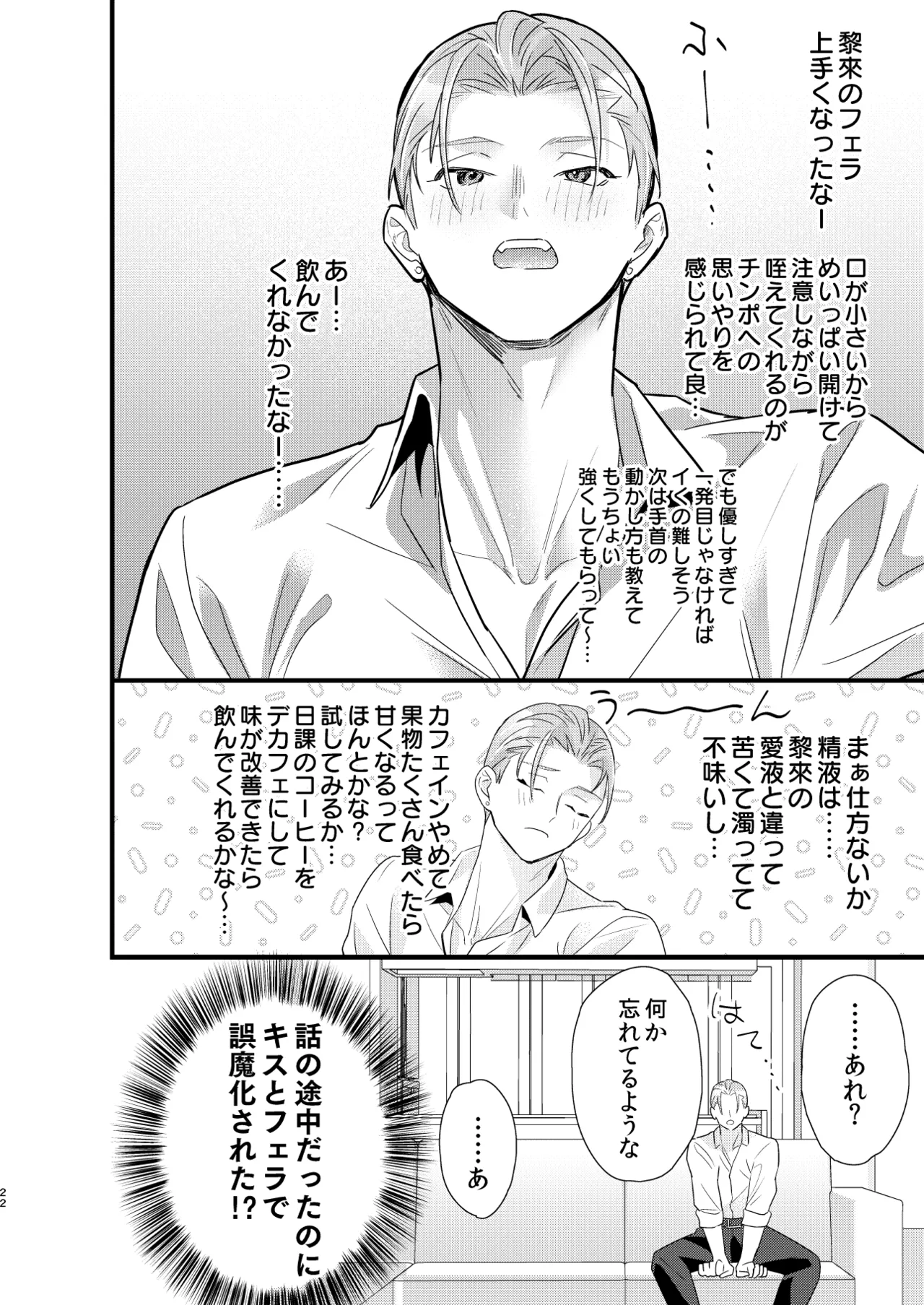 罪と罰。4 Page.23