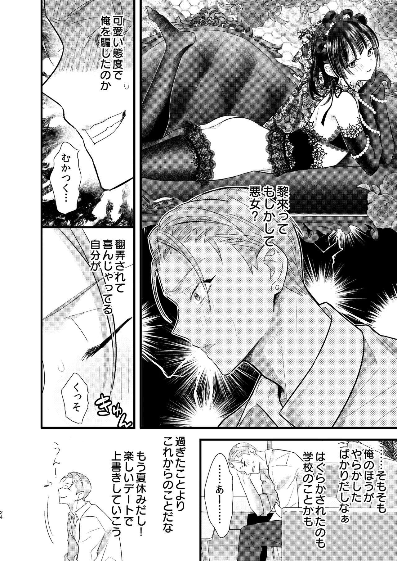 罪と罰。4 Page.25